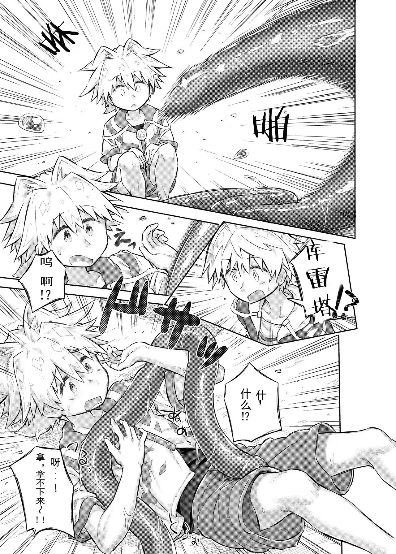 Story of boys as usual Vol.1 page 5 full