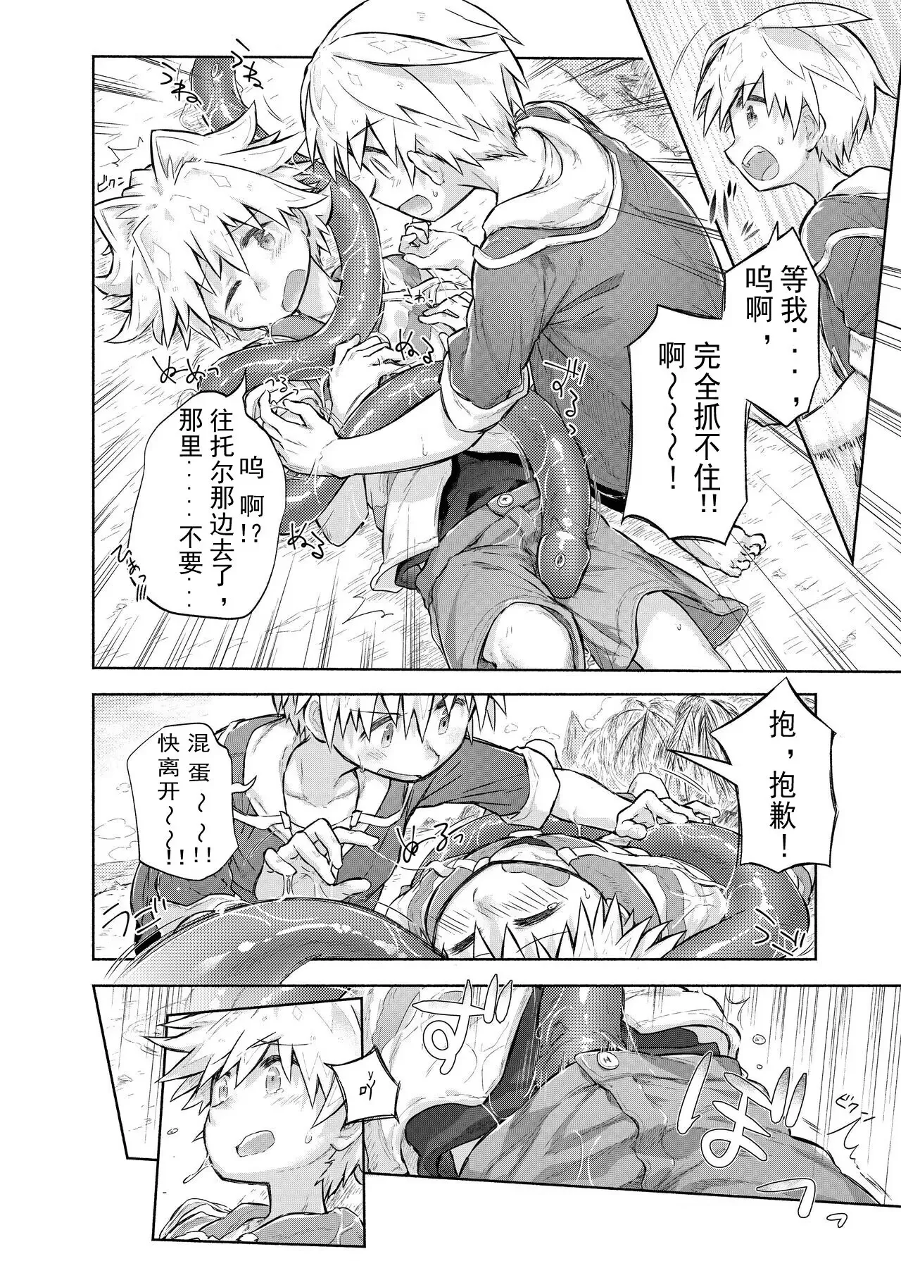 Story of boys as usual Vol.1 page 6 full