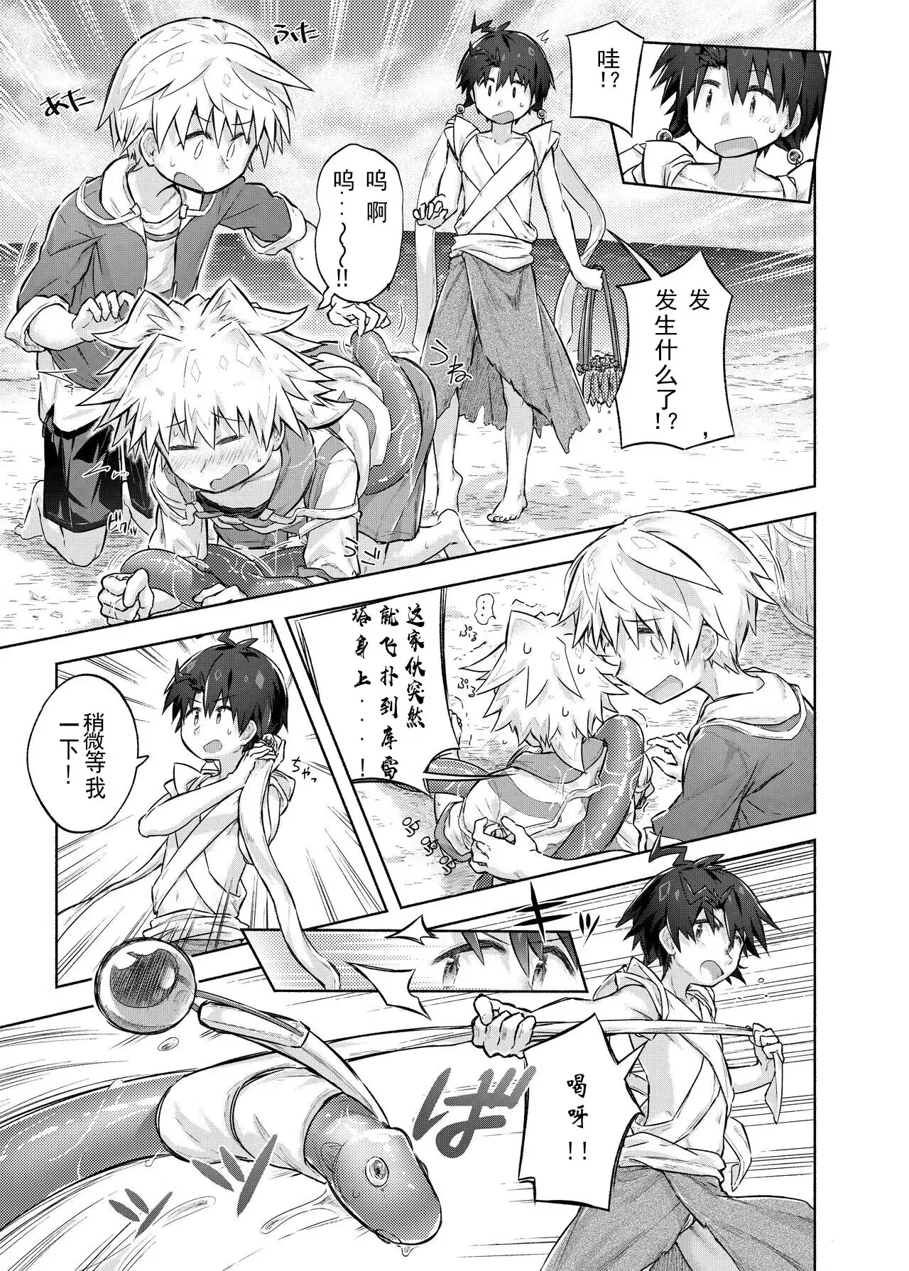 Story of boys as usual Vol.1 page 7 full