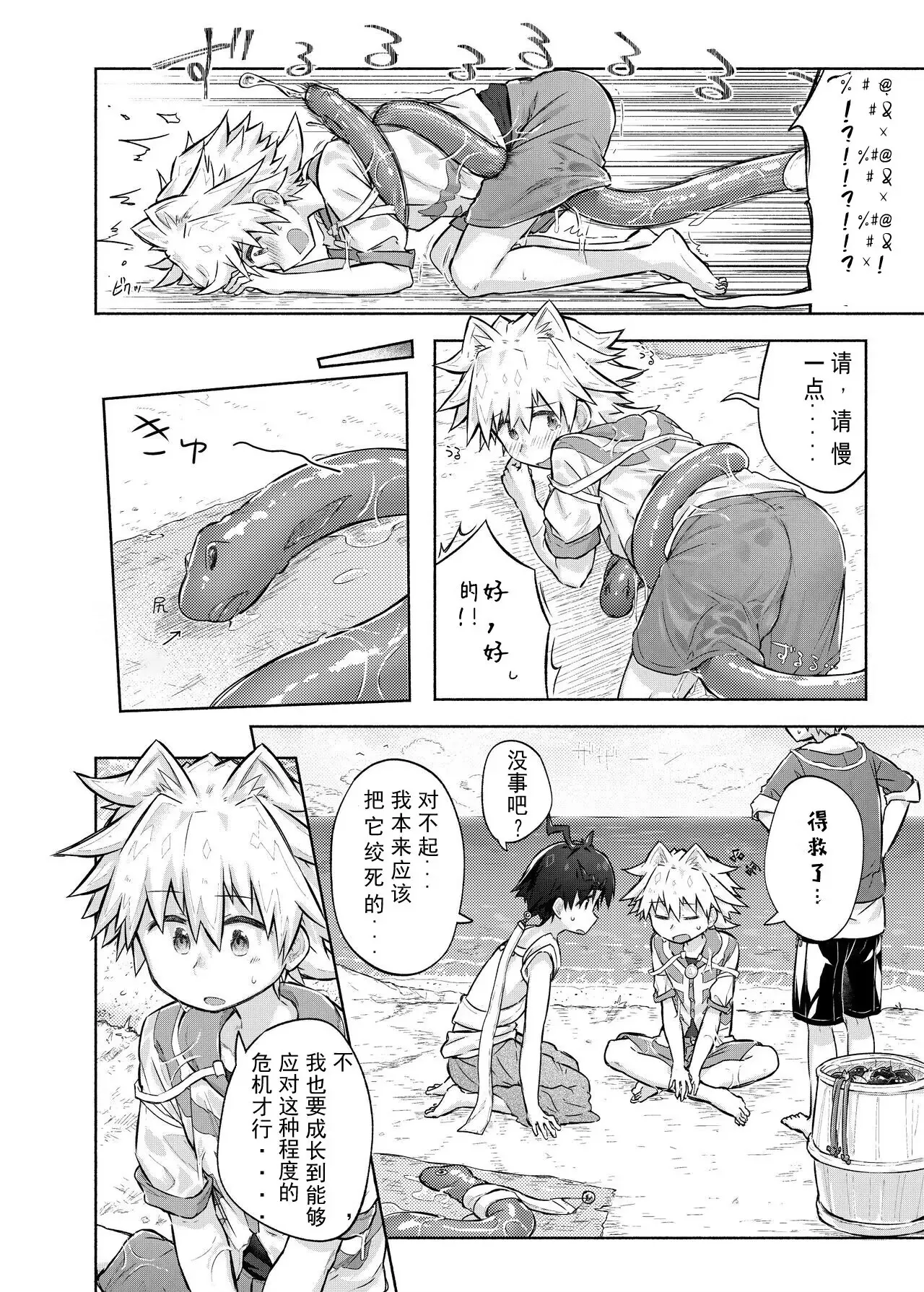 Story of boys as usual Vol.1 page 8 full