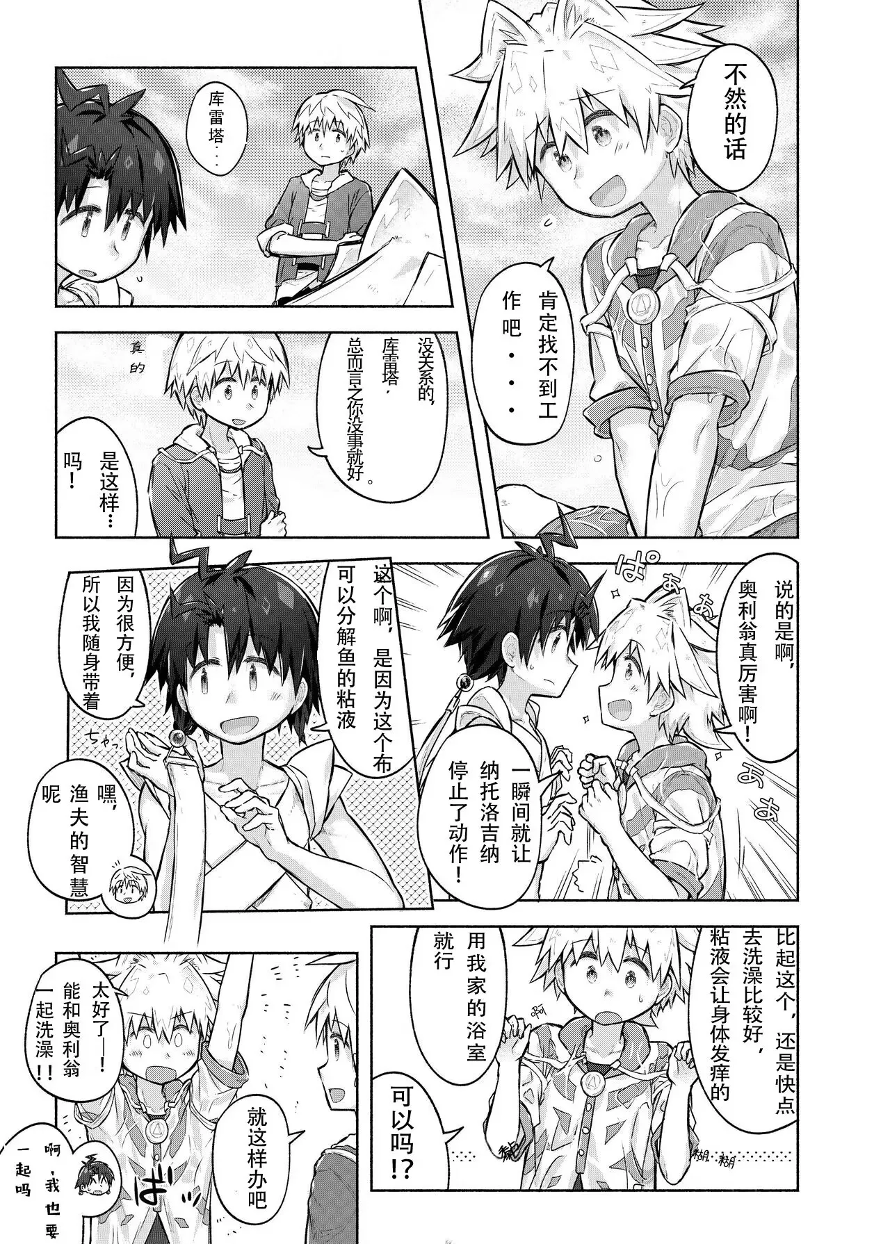 Story of boys as usual Vol.1 page 9 full