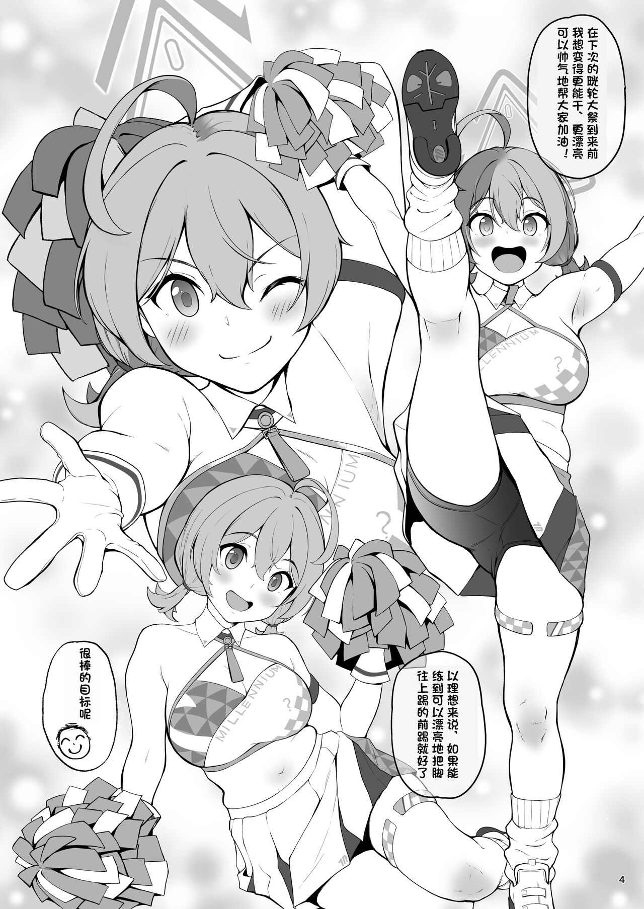 Setsumei Nante Dekimasen!! page 4 full