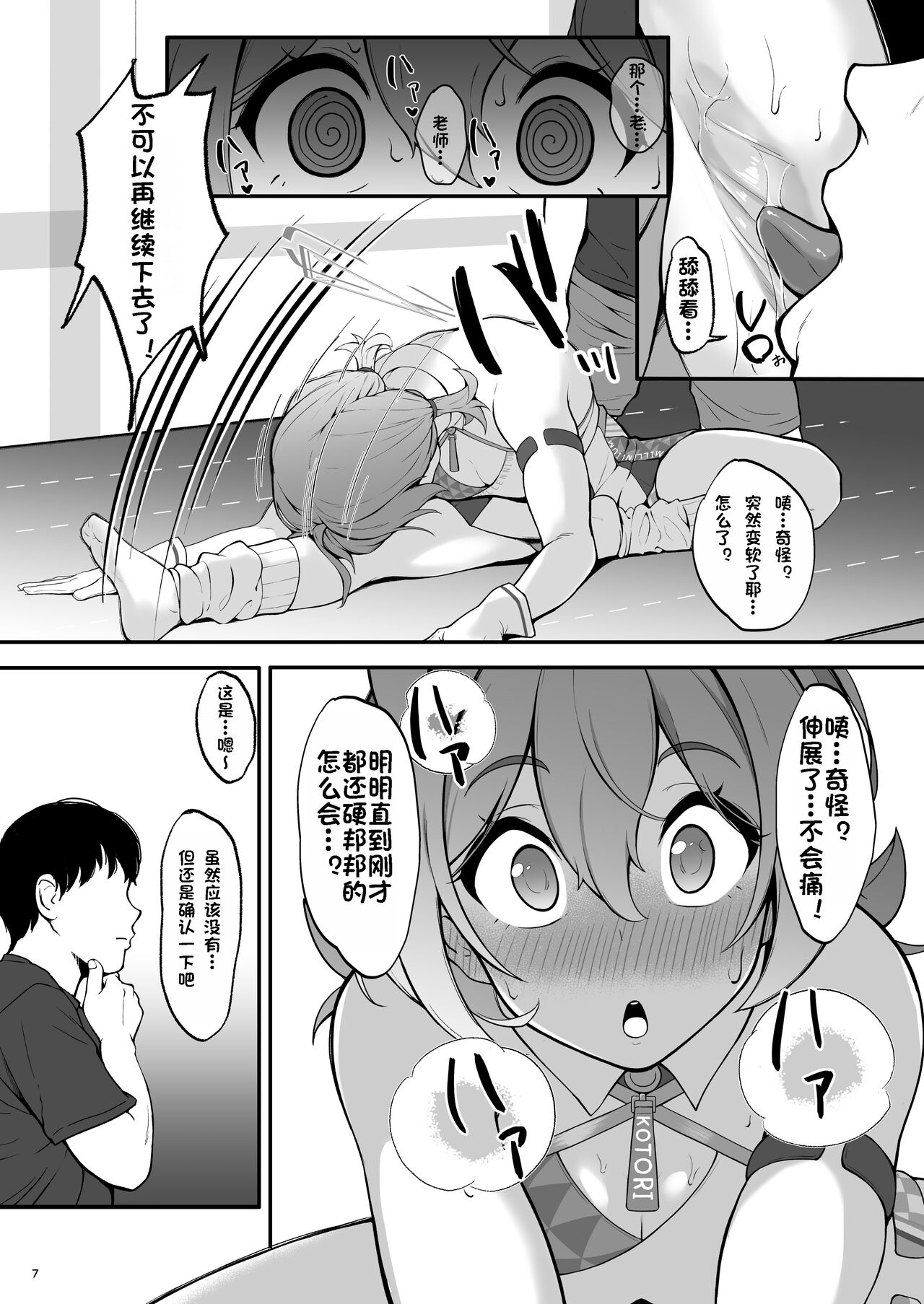 Setsumei Nante Dekimasen!! page 7 full