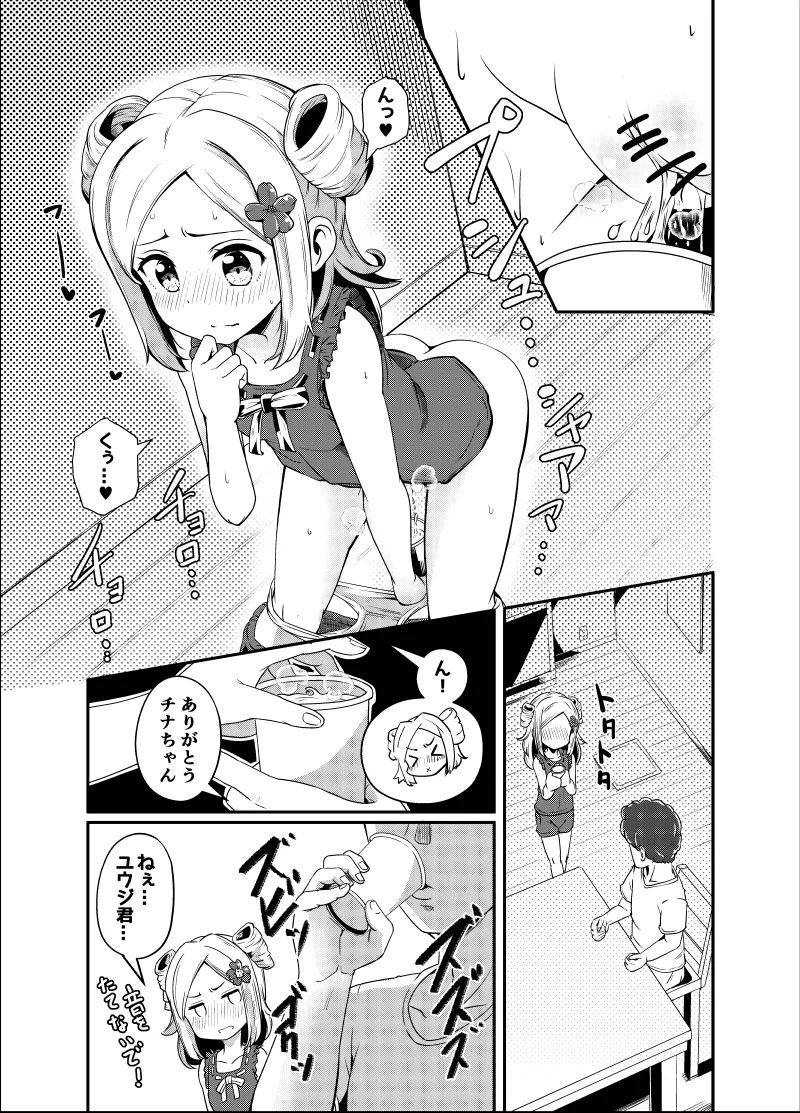 Oshikko Nomareru Ko no Hanashi page 1 full