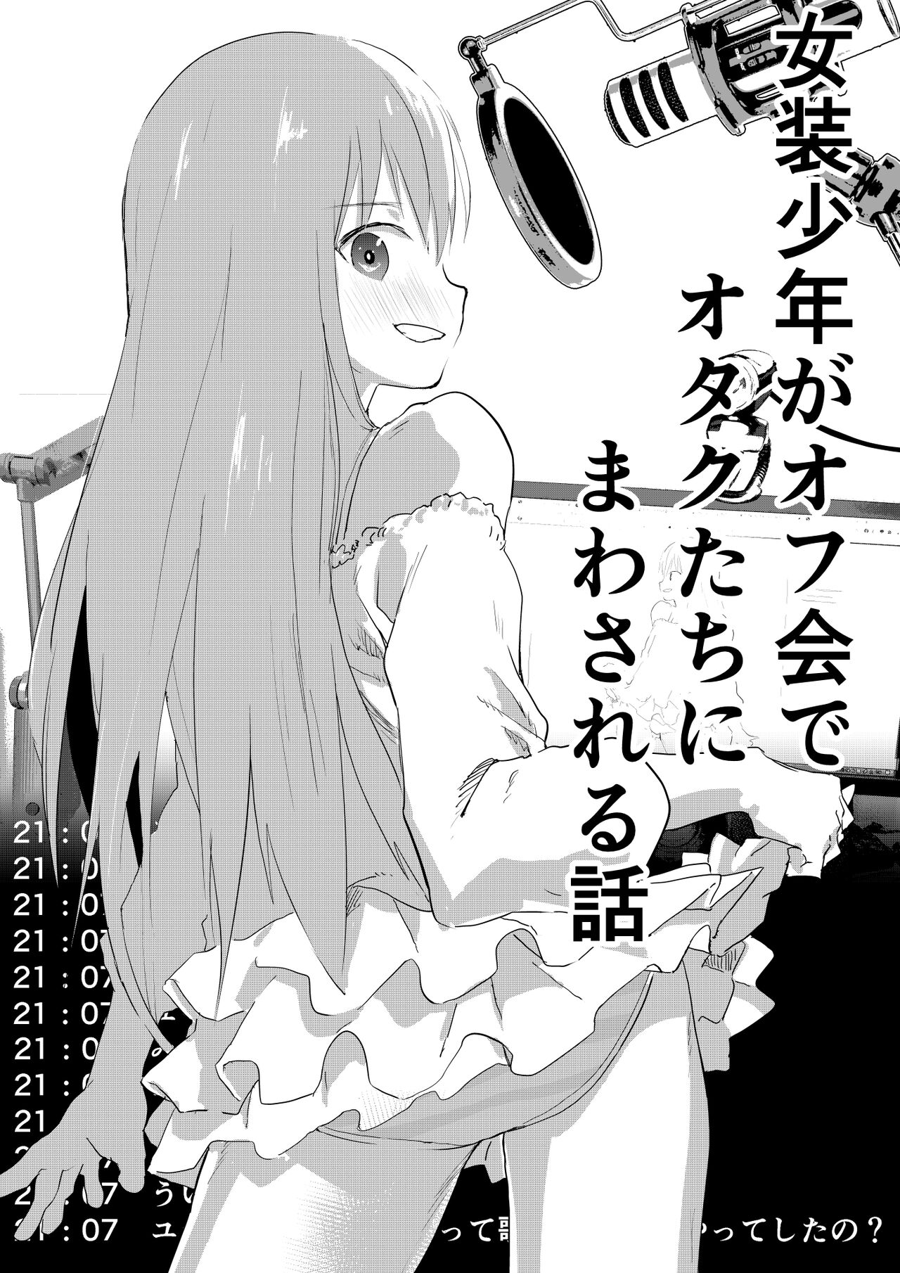 Josou Shounen ga Ofu-kai de Otakutachi ni Mawasareru Hanashi page 1 full