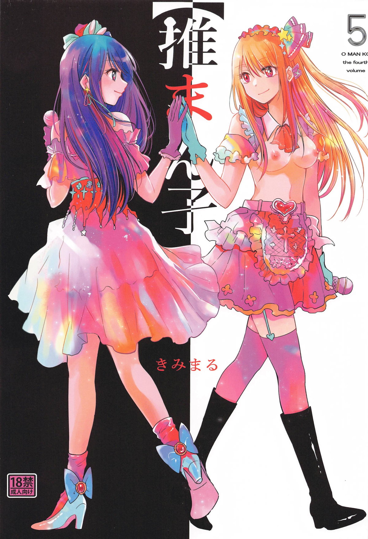 Omanko 5 - O MAN KO the fourth volume page 1 full