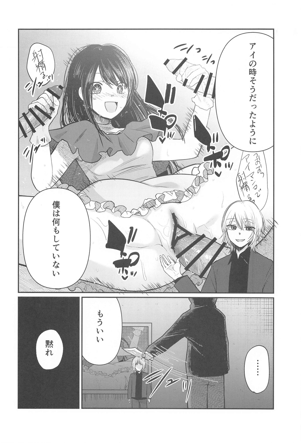 Omanko 5 - O MAN KO the fourth volume page 9 full