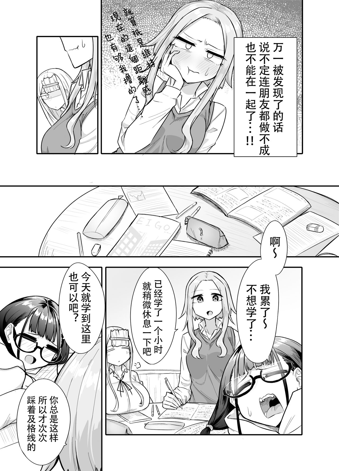 Futanari na Koto ga Yuujin ni Barete Ite... page 10 full