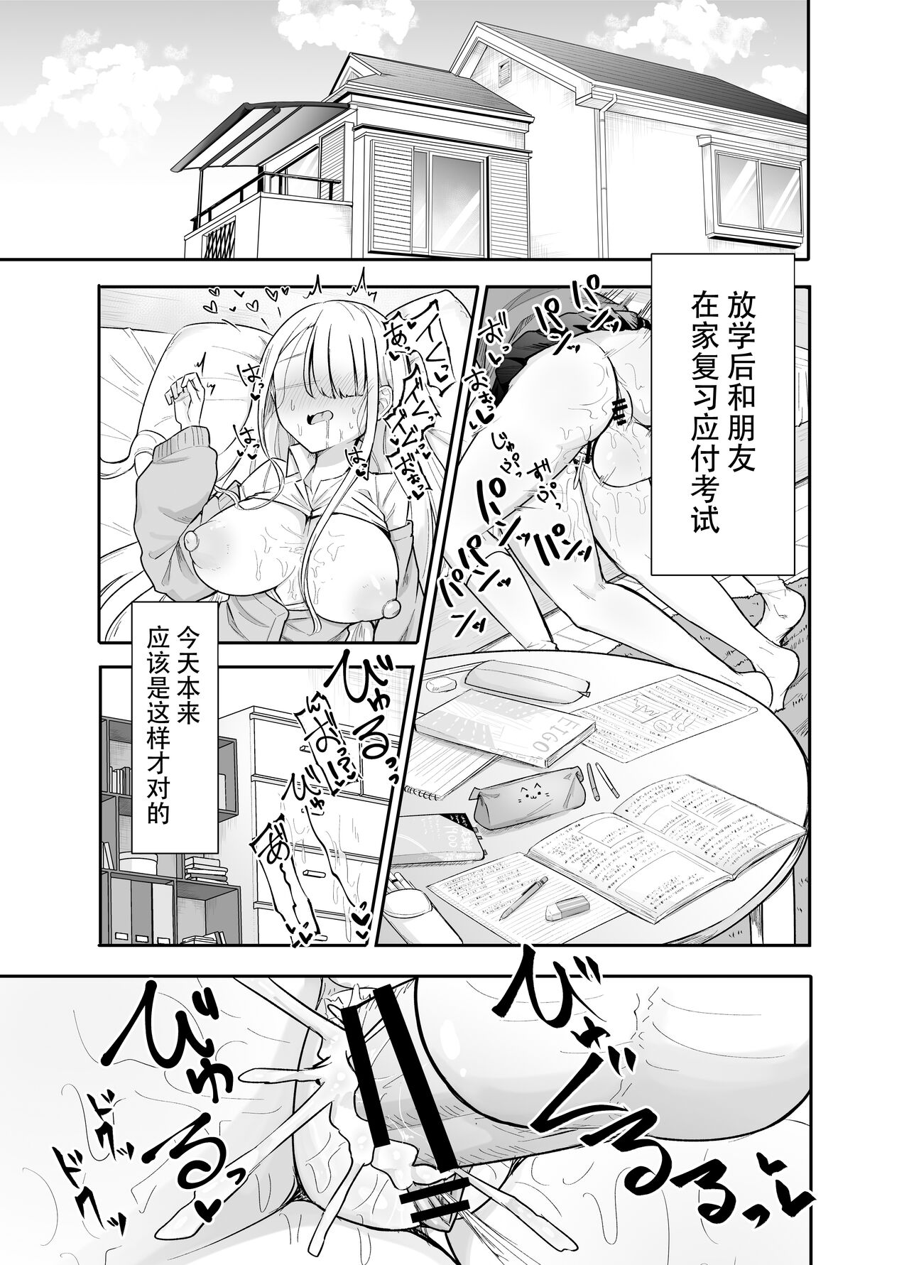 Futanari na Koto ga Yuujin ni Barete Ite... page 2 full