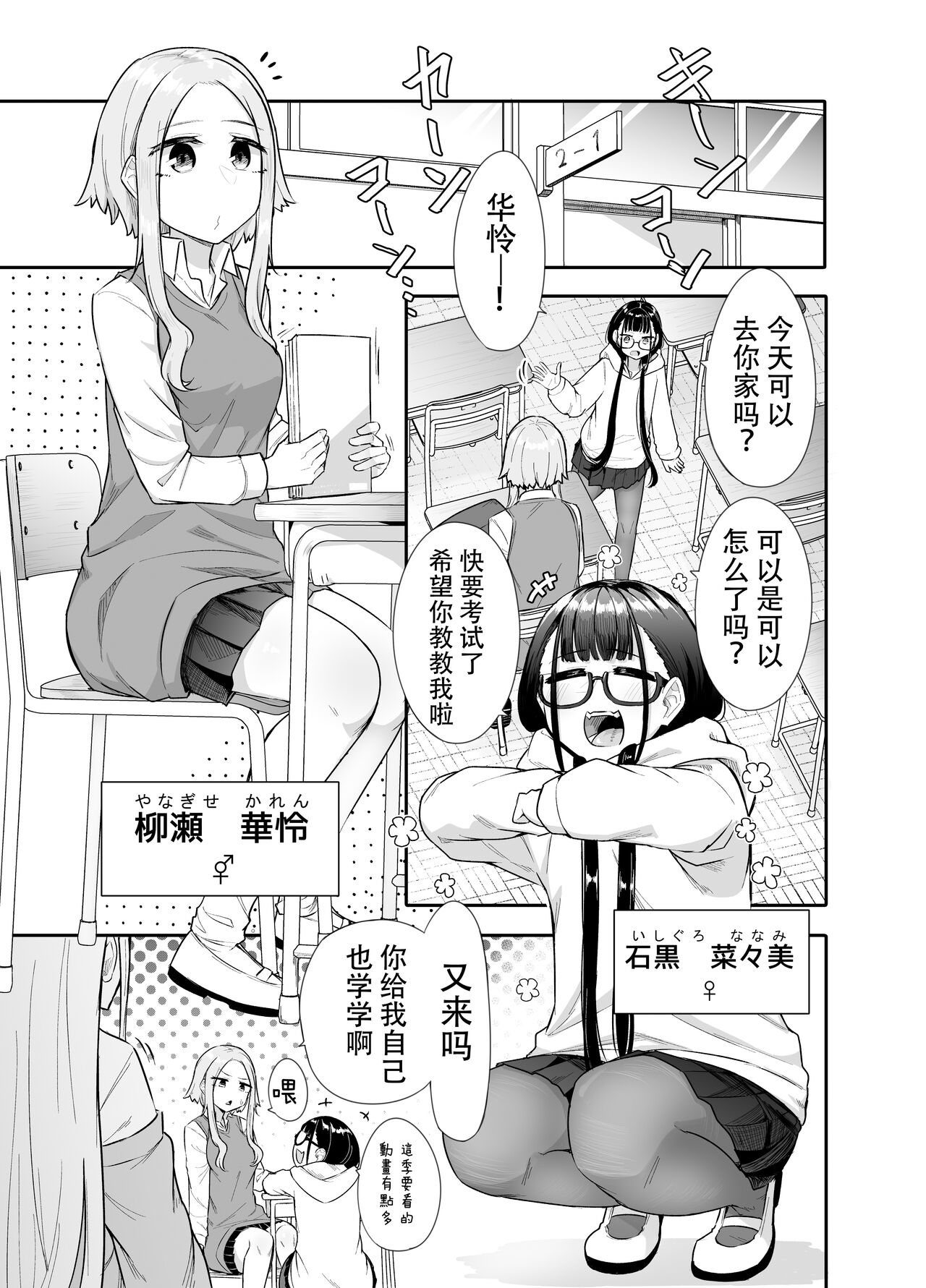 Futanari na Koto ga Yuujin ni Barete Ite... page 4 full