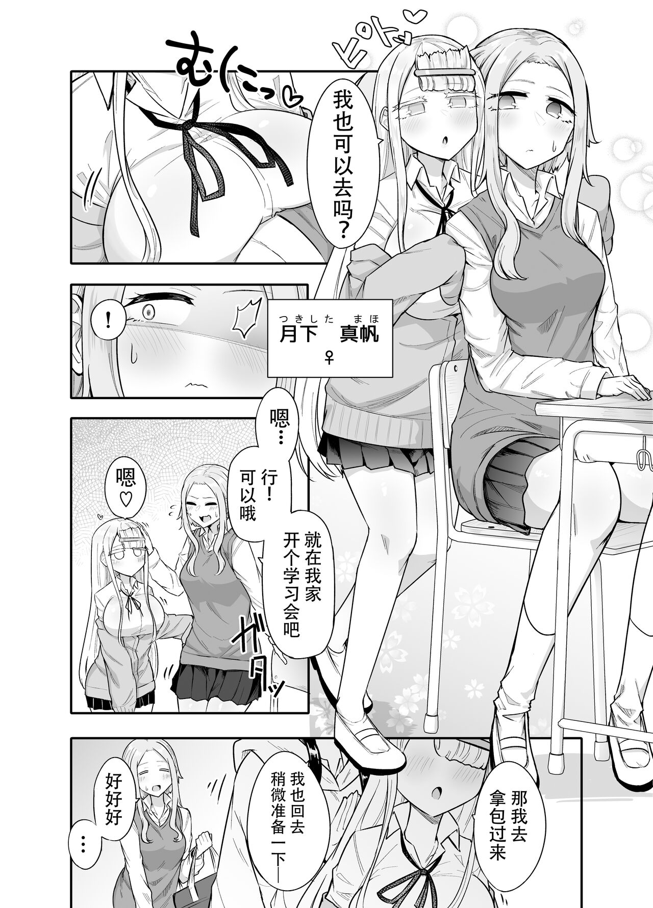 Futanari na Koto ga Yuujin ni Barete Ite... page 5 full