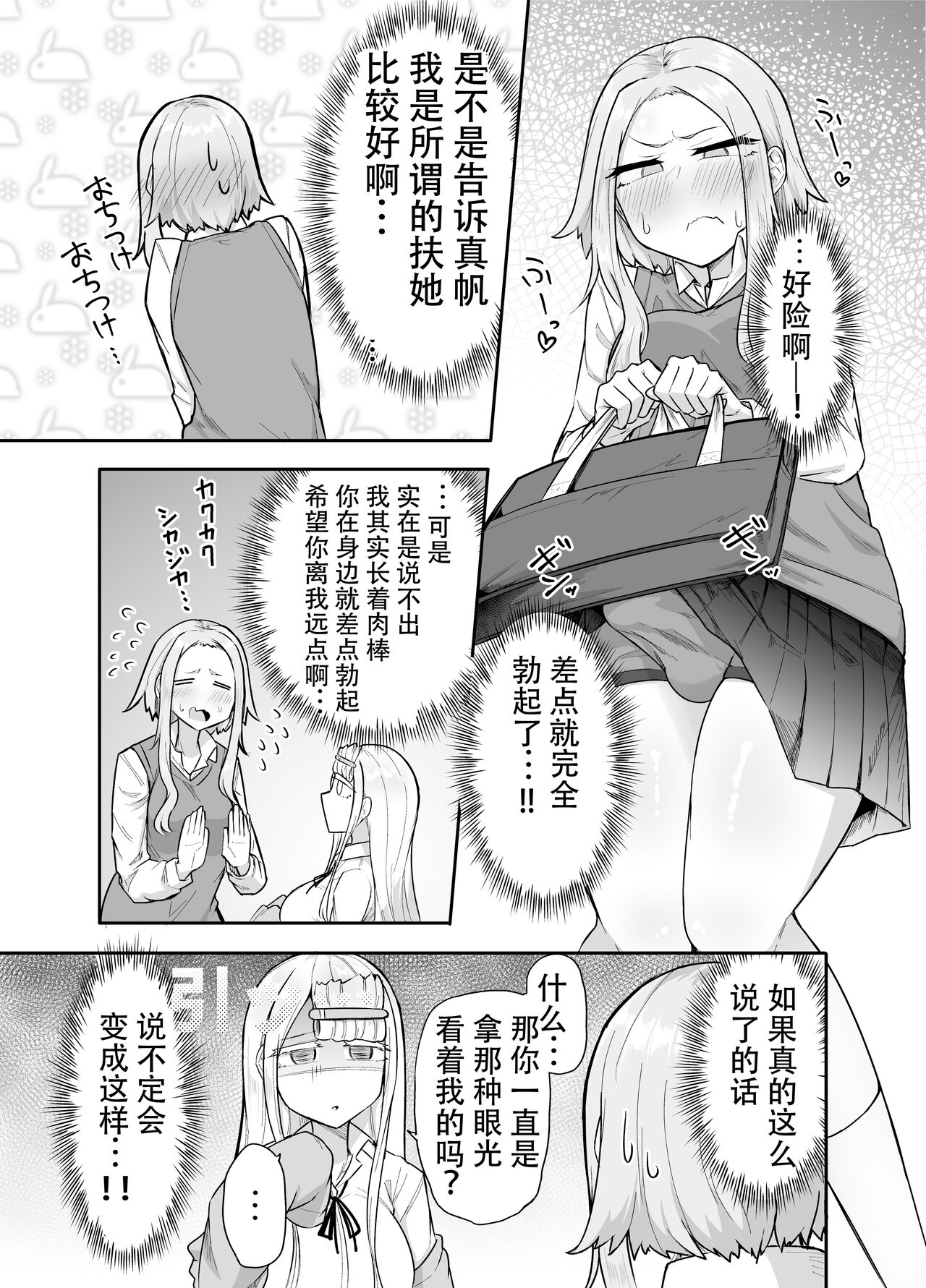 Futanari na Koto ga Yuujin ni Barete Ite... page 6 full