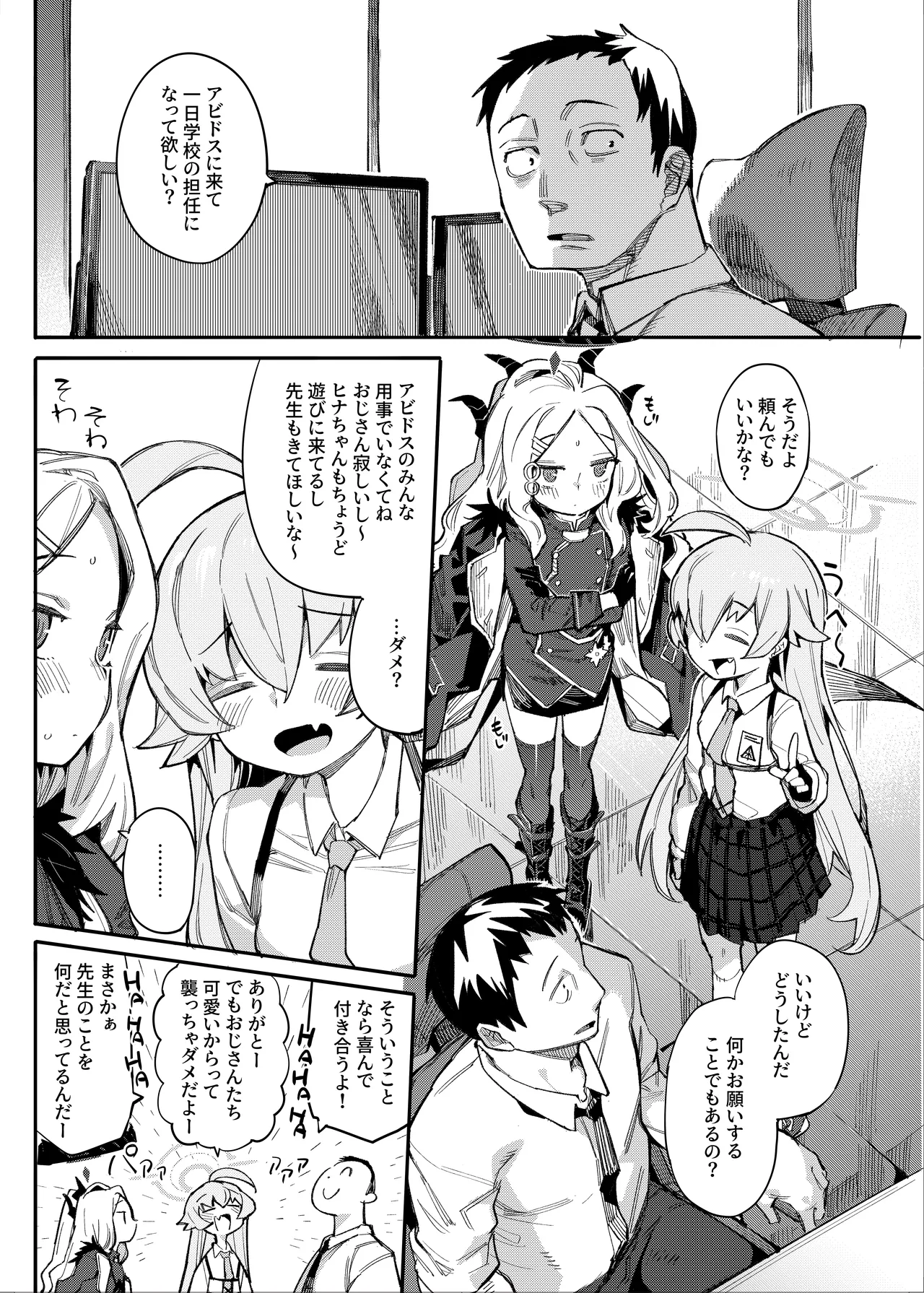 HoshiHina o Ikaga desu ka? page 2 full