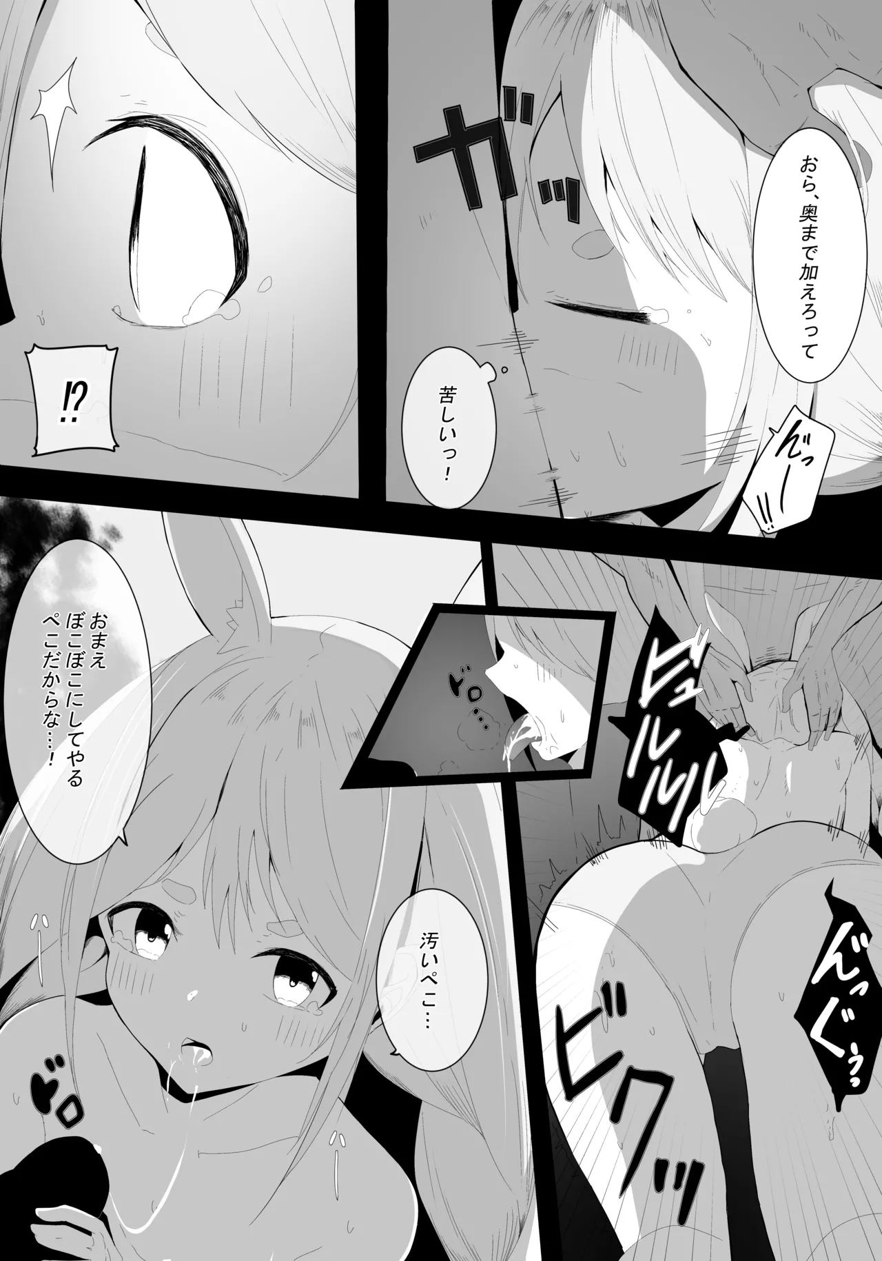 ぺこら催眠アプリわからせ本【先行公開】＋α page 6 full