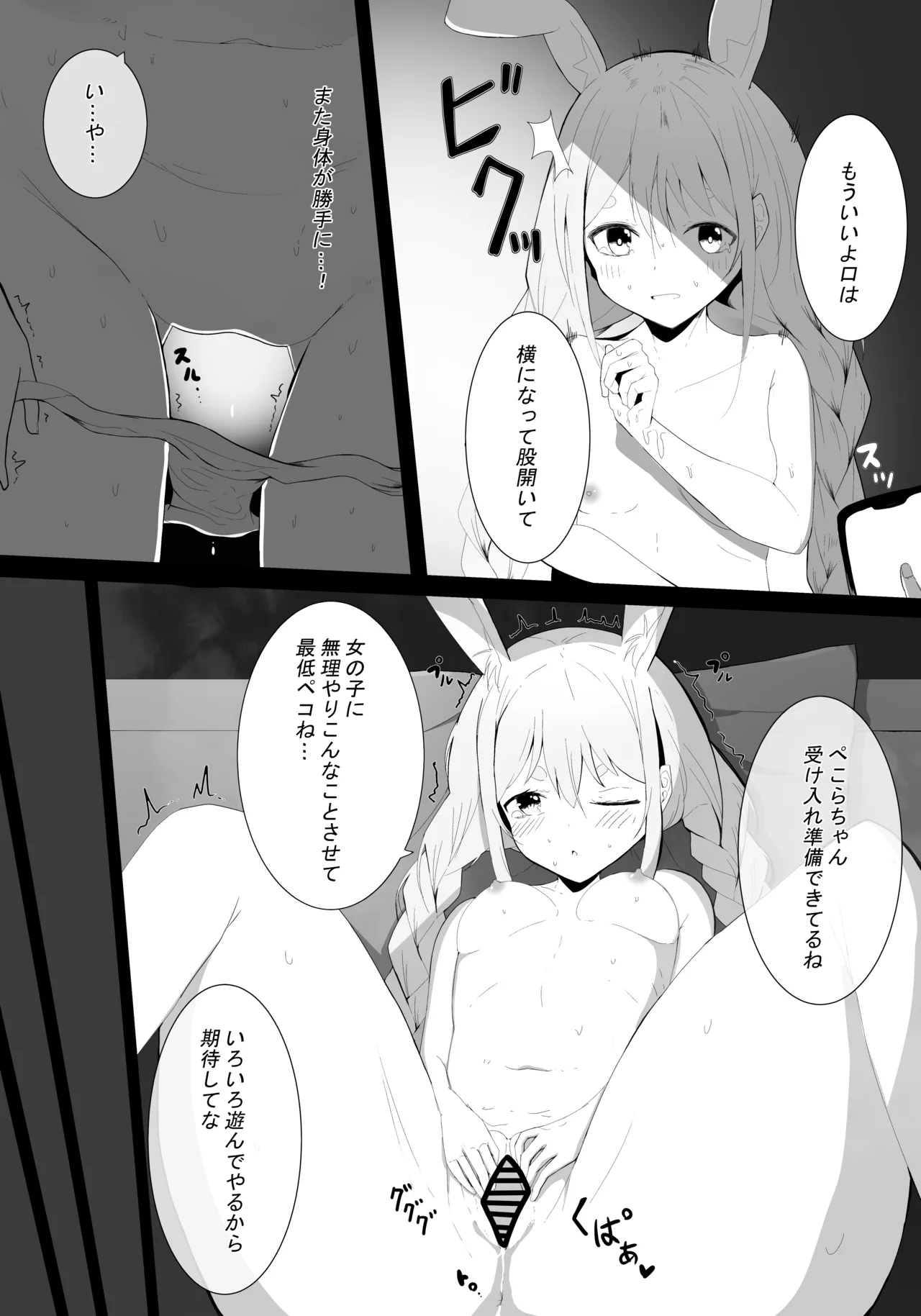 ぺこら催眠アプリわからせ本【先行公開】＋α page 7 full