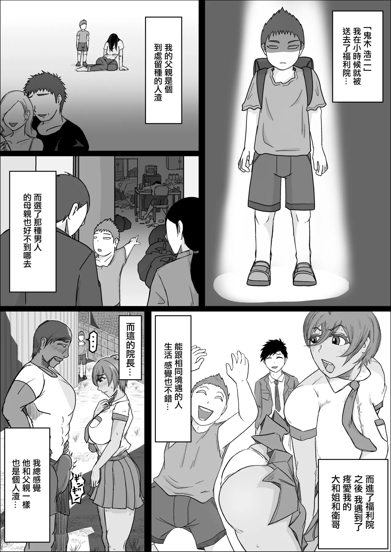 在工地夜班的喜歡上的女人成為了人妻 讓我幫她懷孕的故事 page 3 full