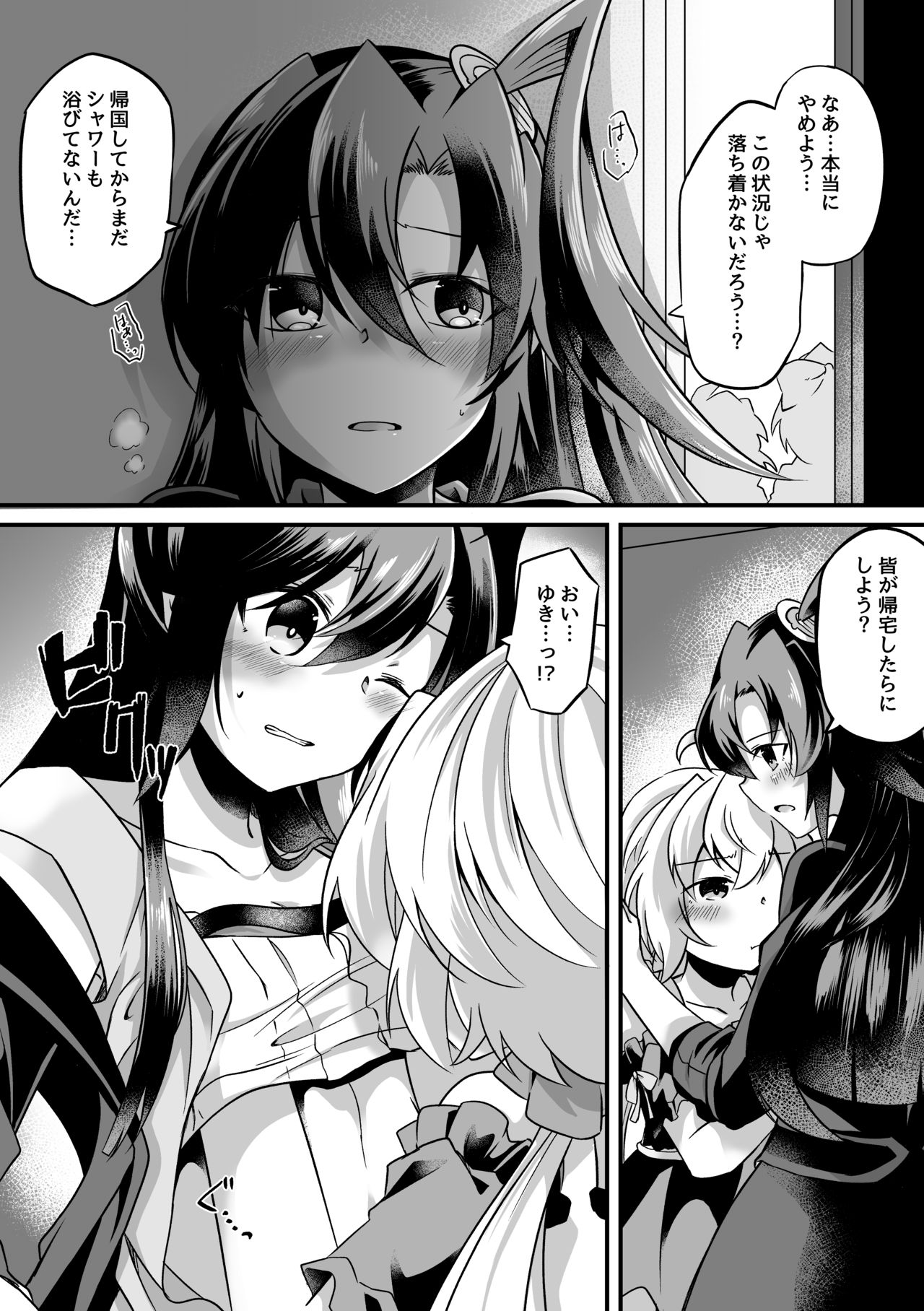 Symphogear page 7 full