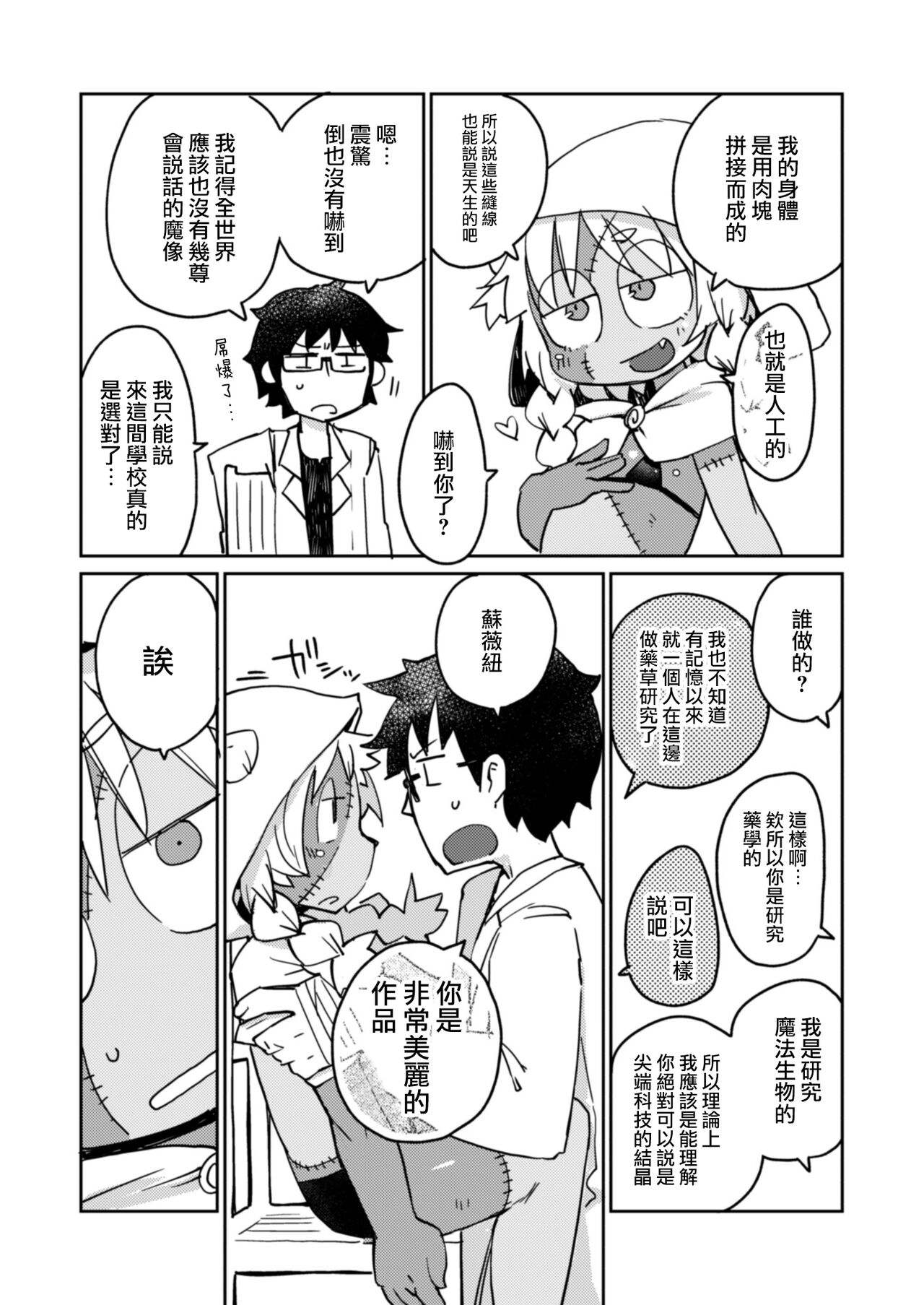 Kouhai no Tangan-chan #4 page 10 full