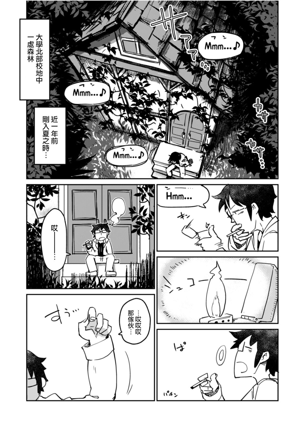 Kouhai no Tangan-chan #4 page 4 full