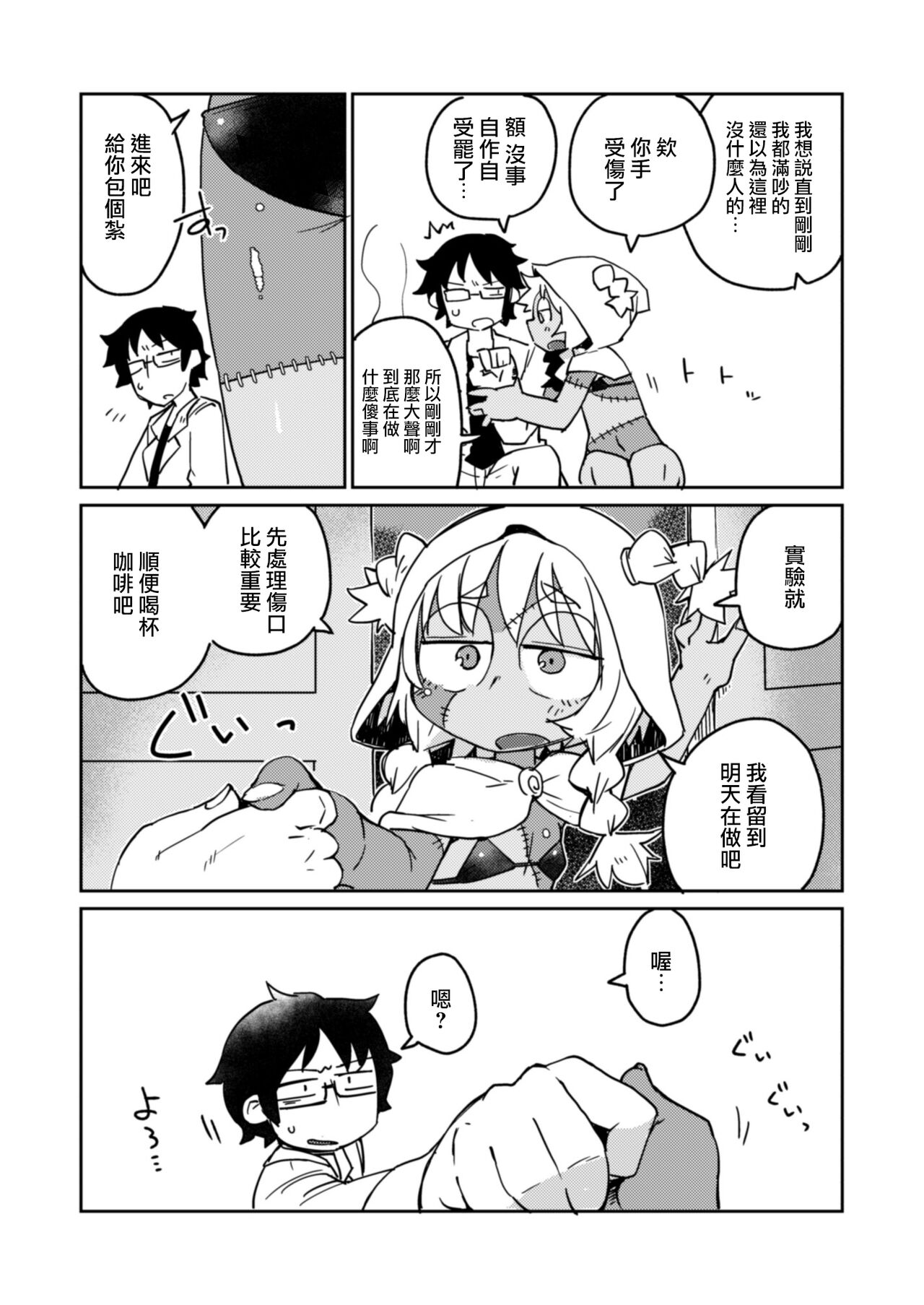 Kouhai no Tangan-chan #4 page 6 full
