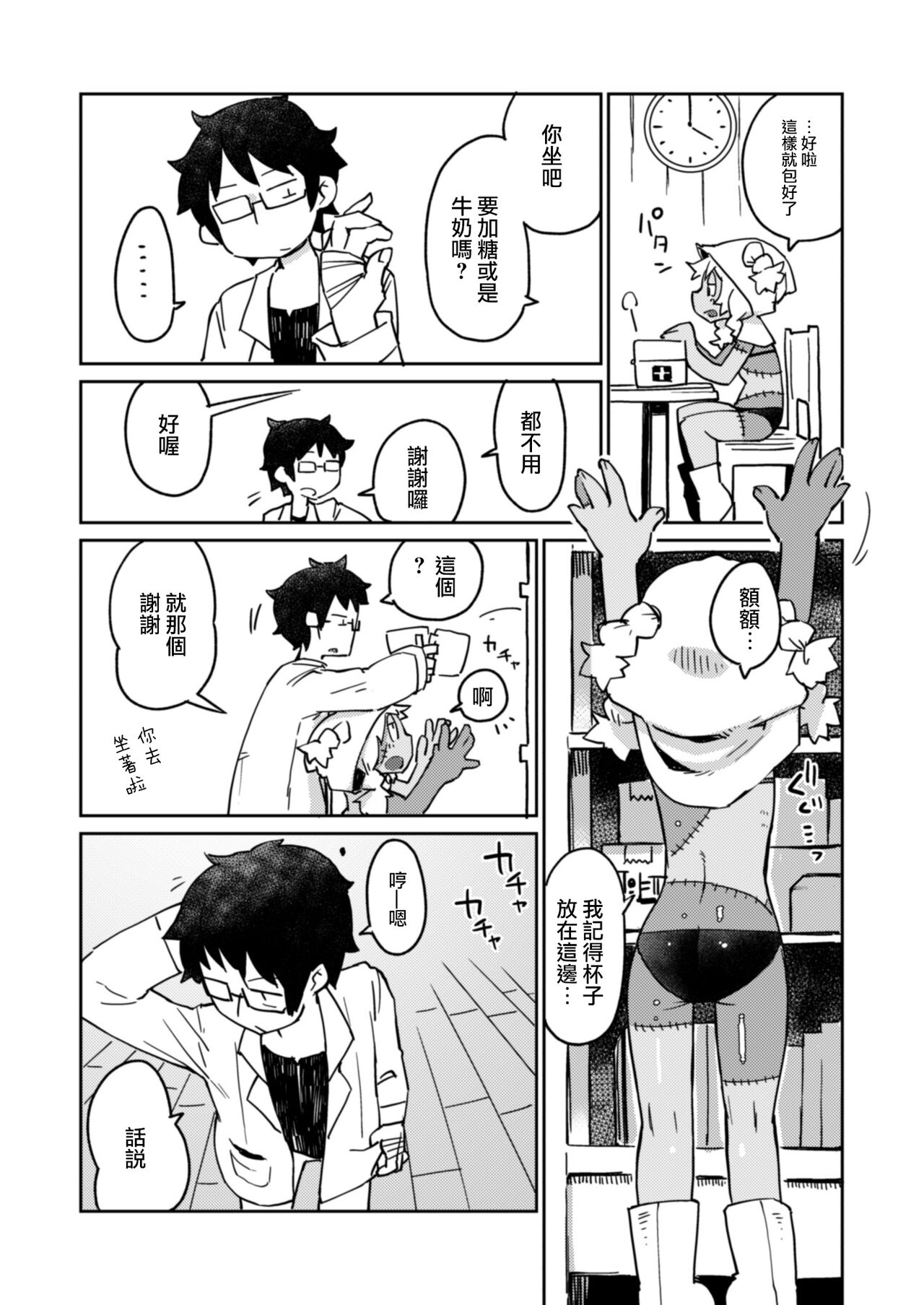 Kouhai no Tangan-chan #4 page 7 full
