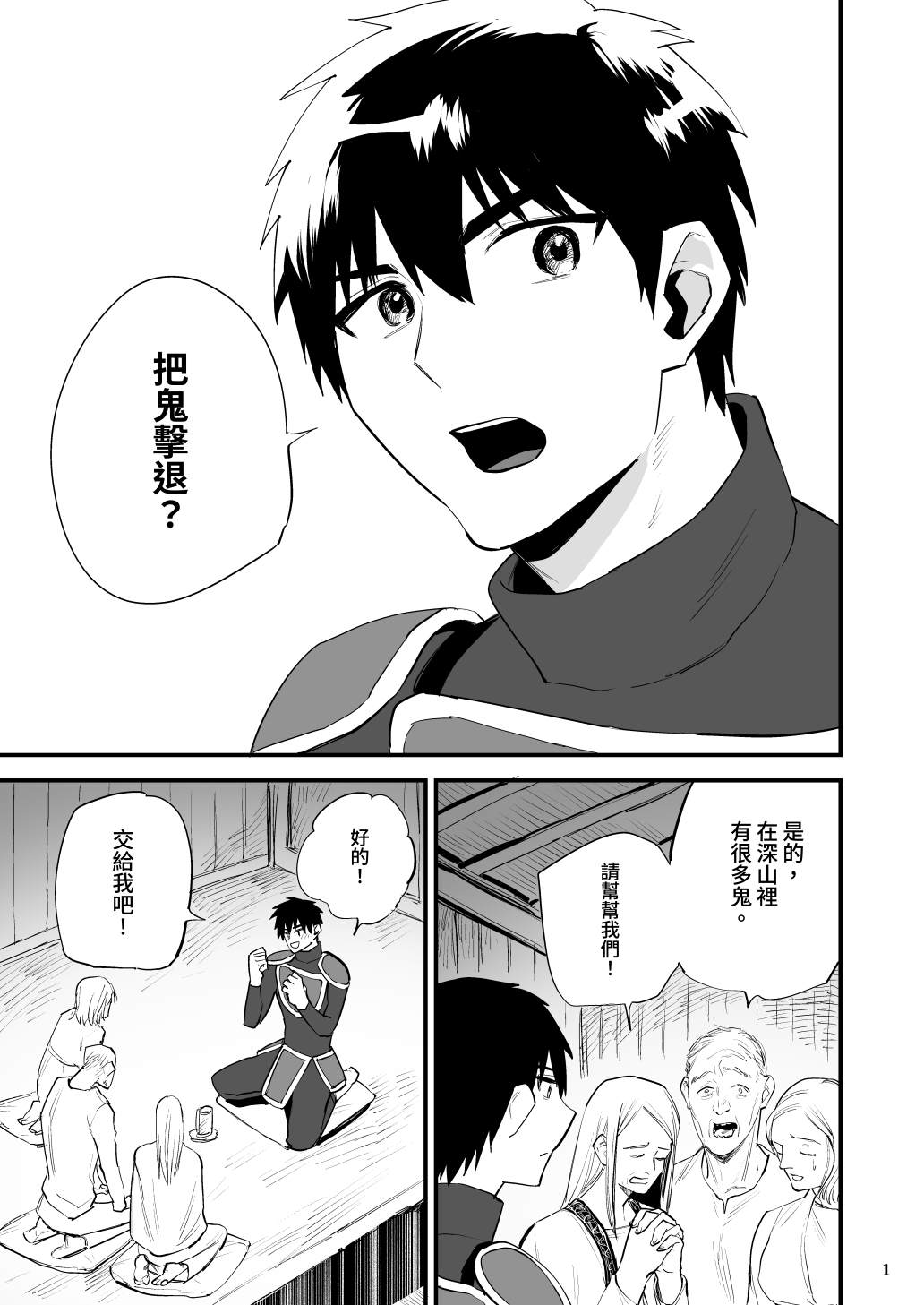 Isekai teni de katsuyaku dekiru to omotta no ni oni ni tsukamatchatta page 2 full