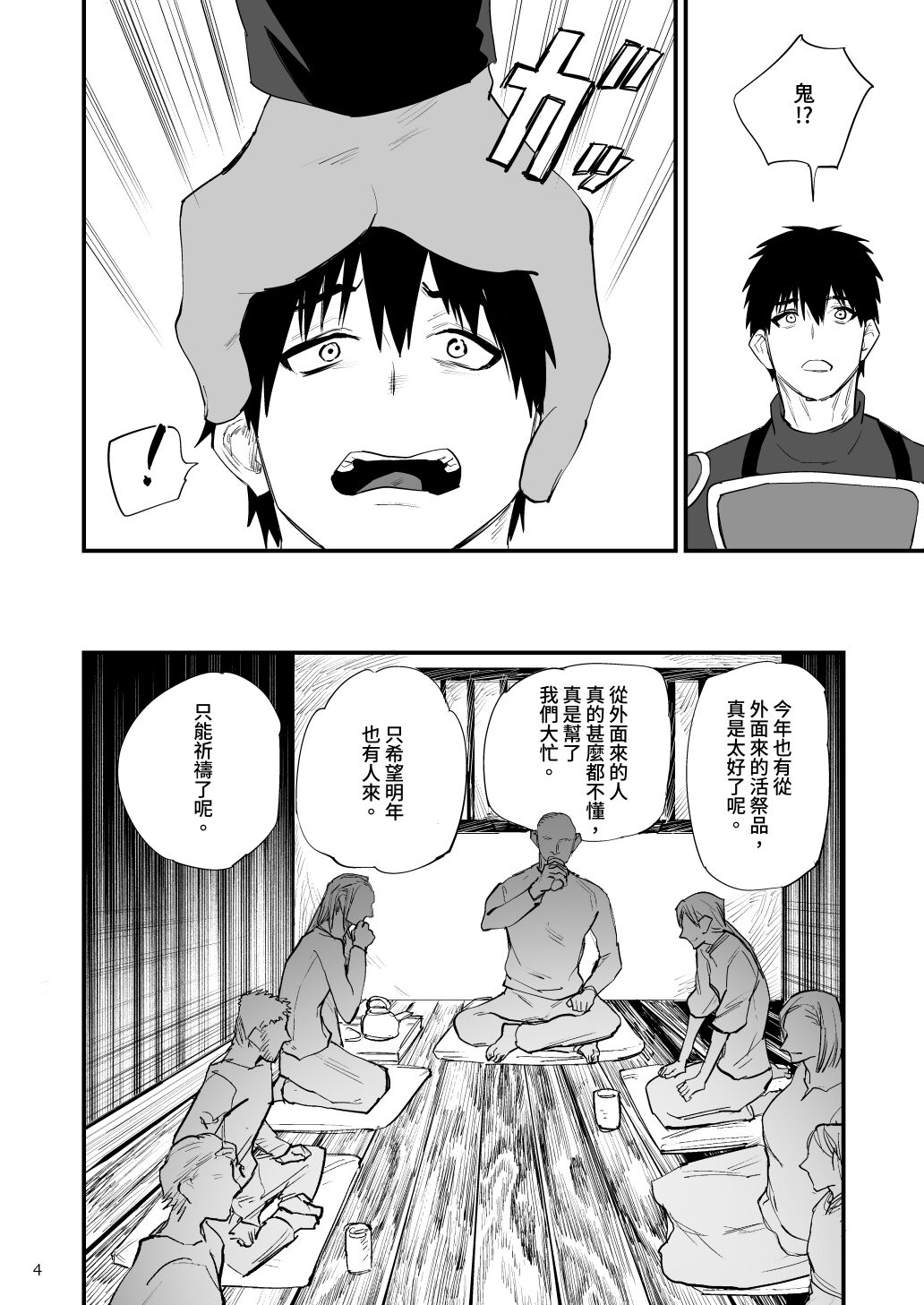 Isekai teni de katsuyaku dekiru to omotta no ni oni ni tsukamatchatta page 5 full