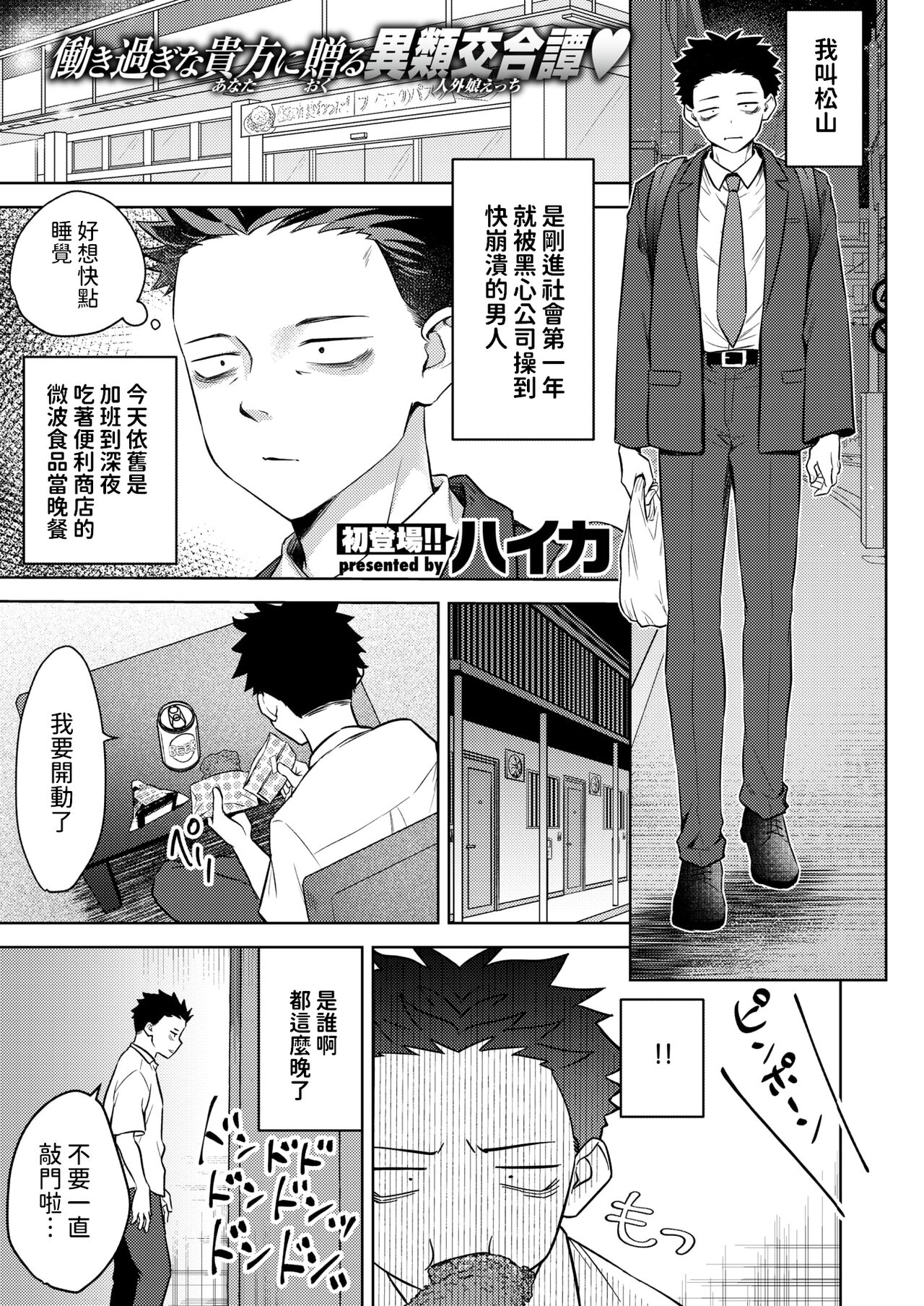 押しかけ狸娘    中文翻譯 page 1 full