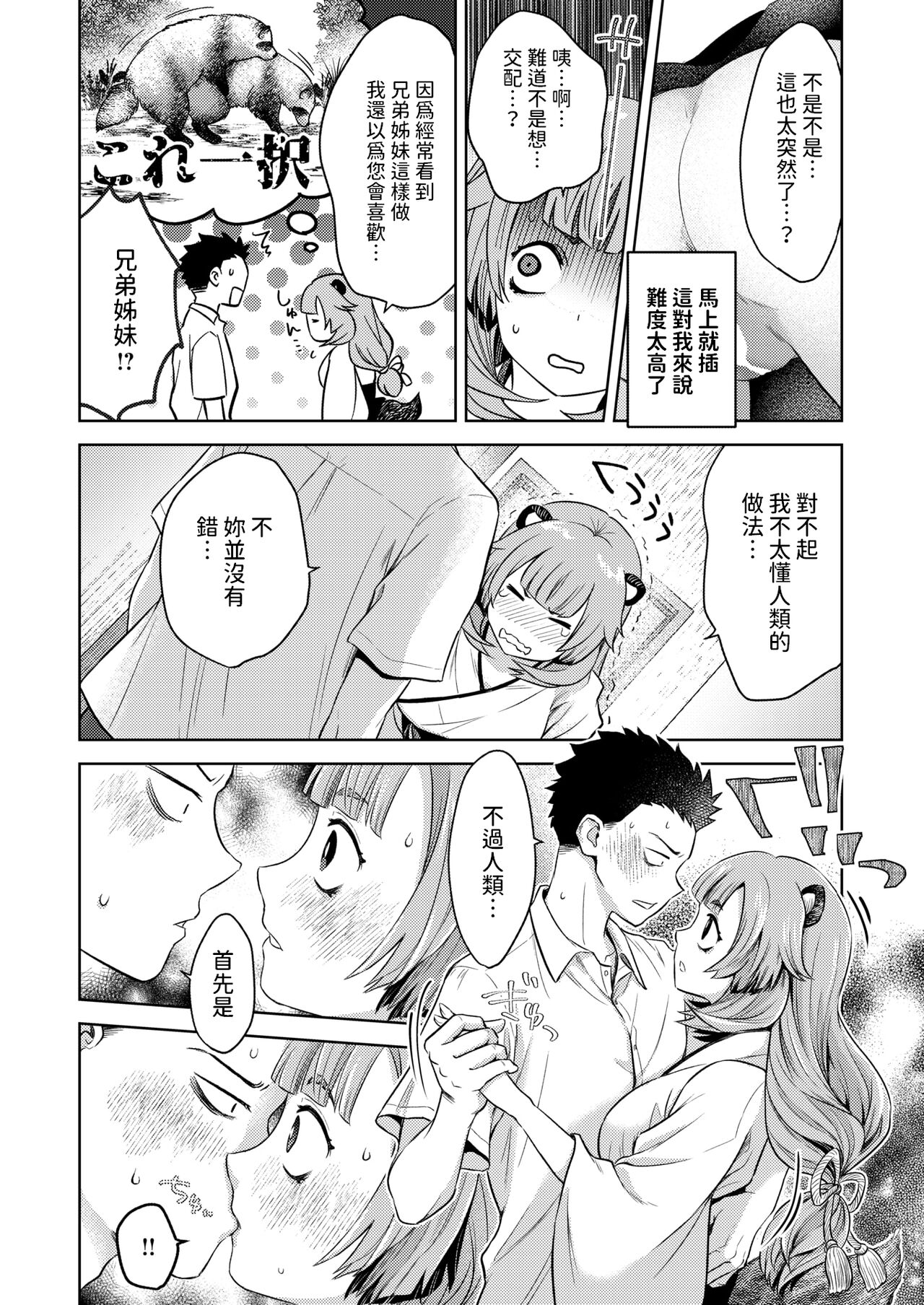押しかけ狸娘    中文翻譯 page 10 full