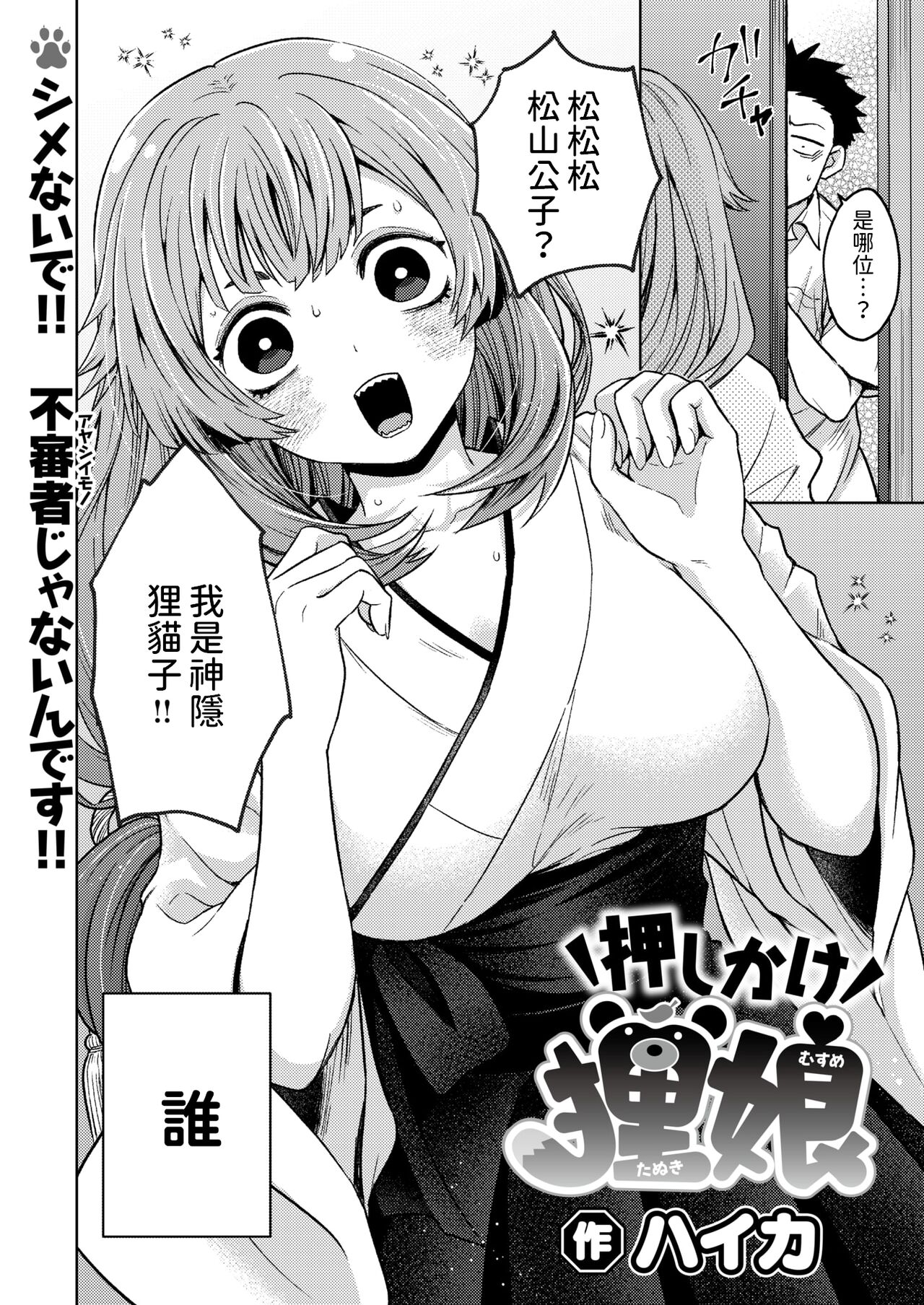 押しかけ狸娘    中文翻譯 page 2 full