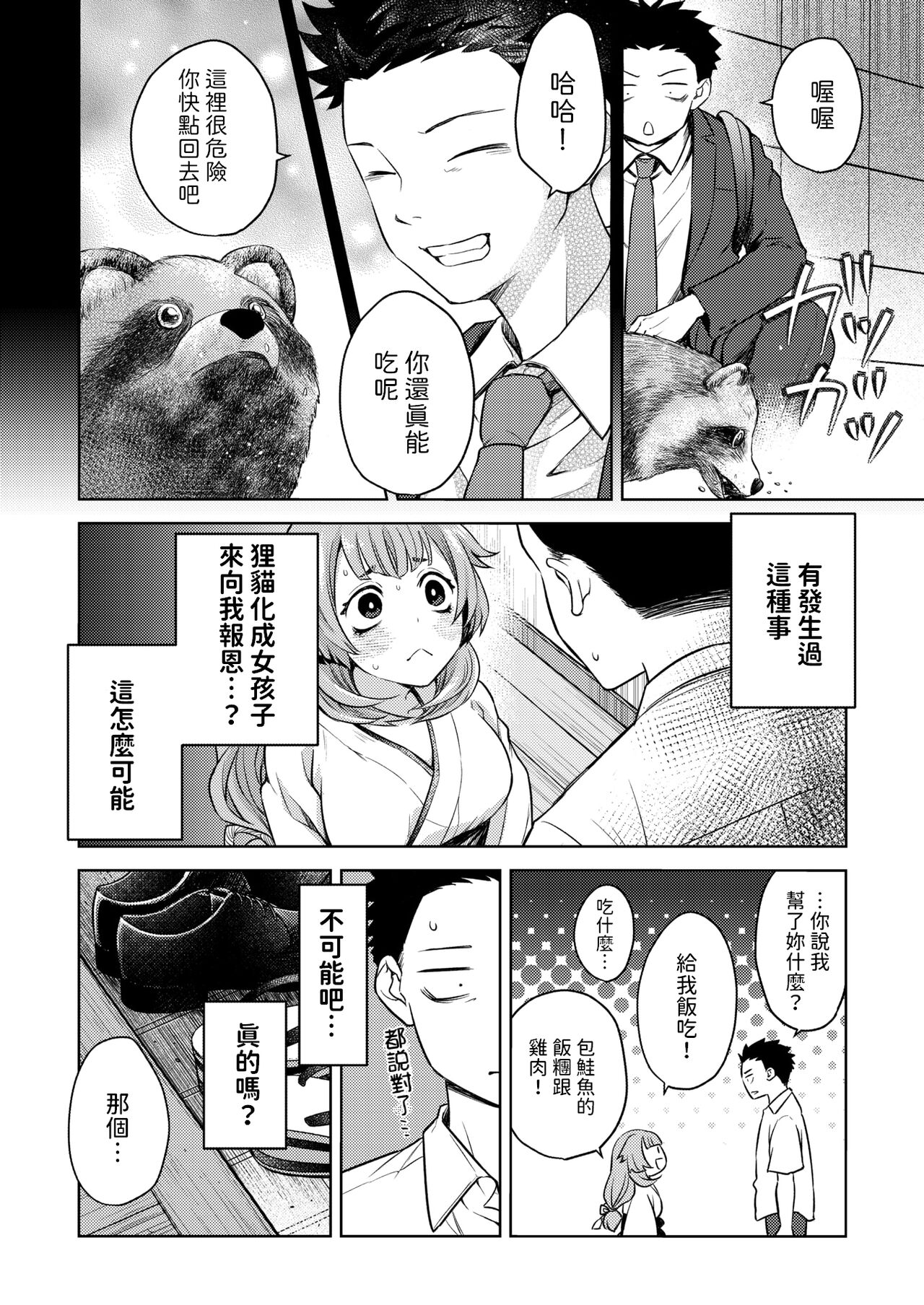 押しかけ狸娘    中文翻譯 page 4 full