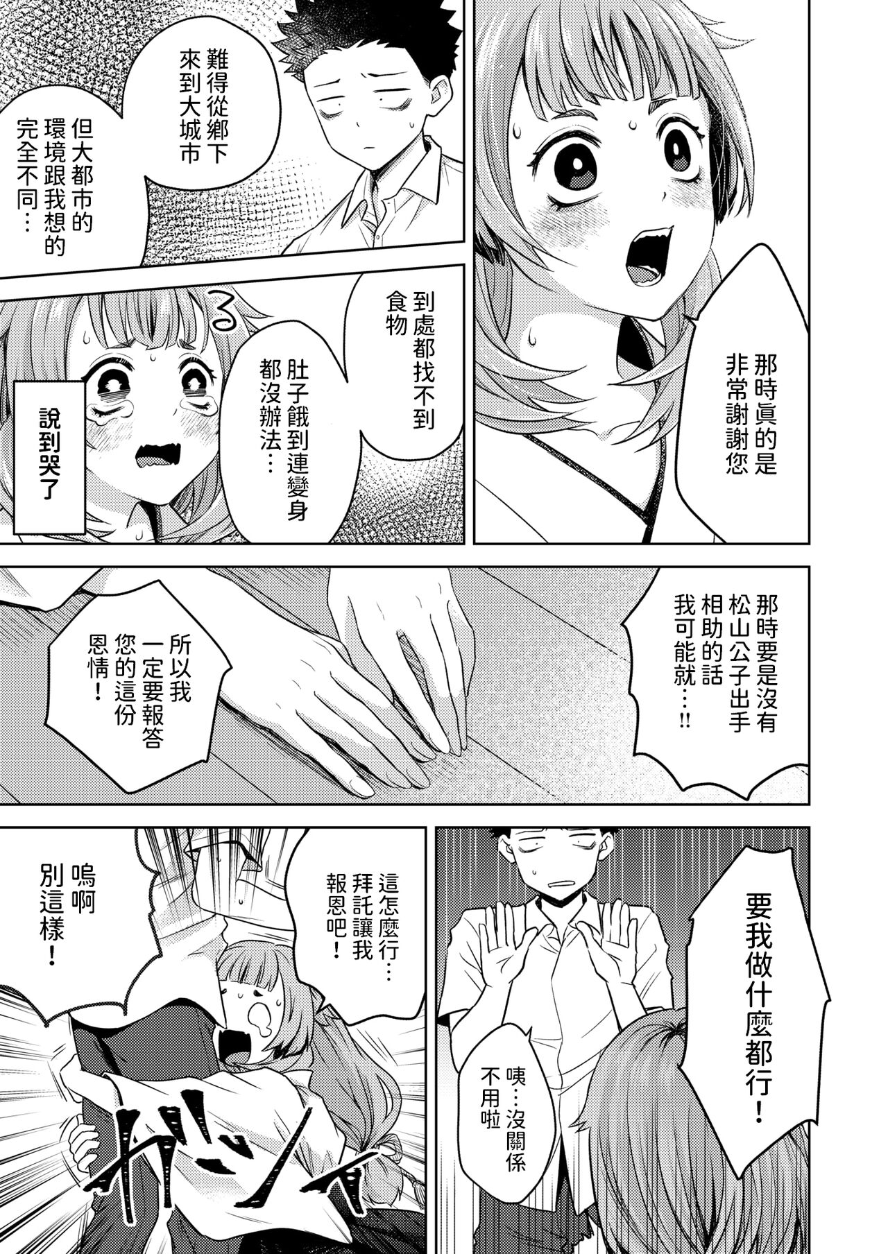 押しかけ狸娘    中文翻譯 page 5 full