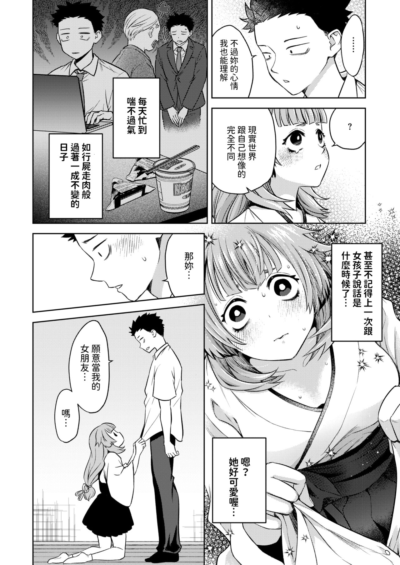 押しかけ狸娘    中文翻譯 page 6 full
