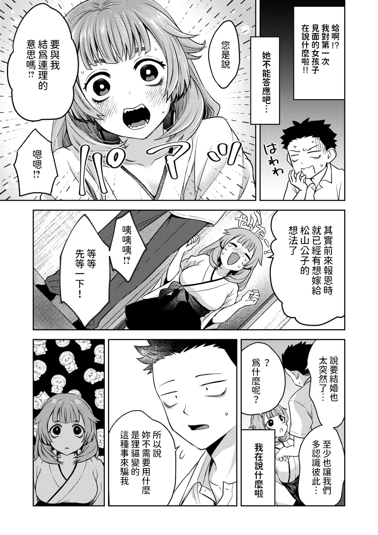 押しかけ狸娘    中文翻譯 page 7 full
