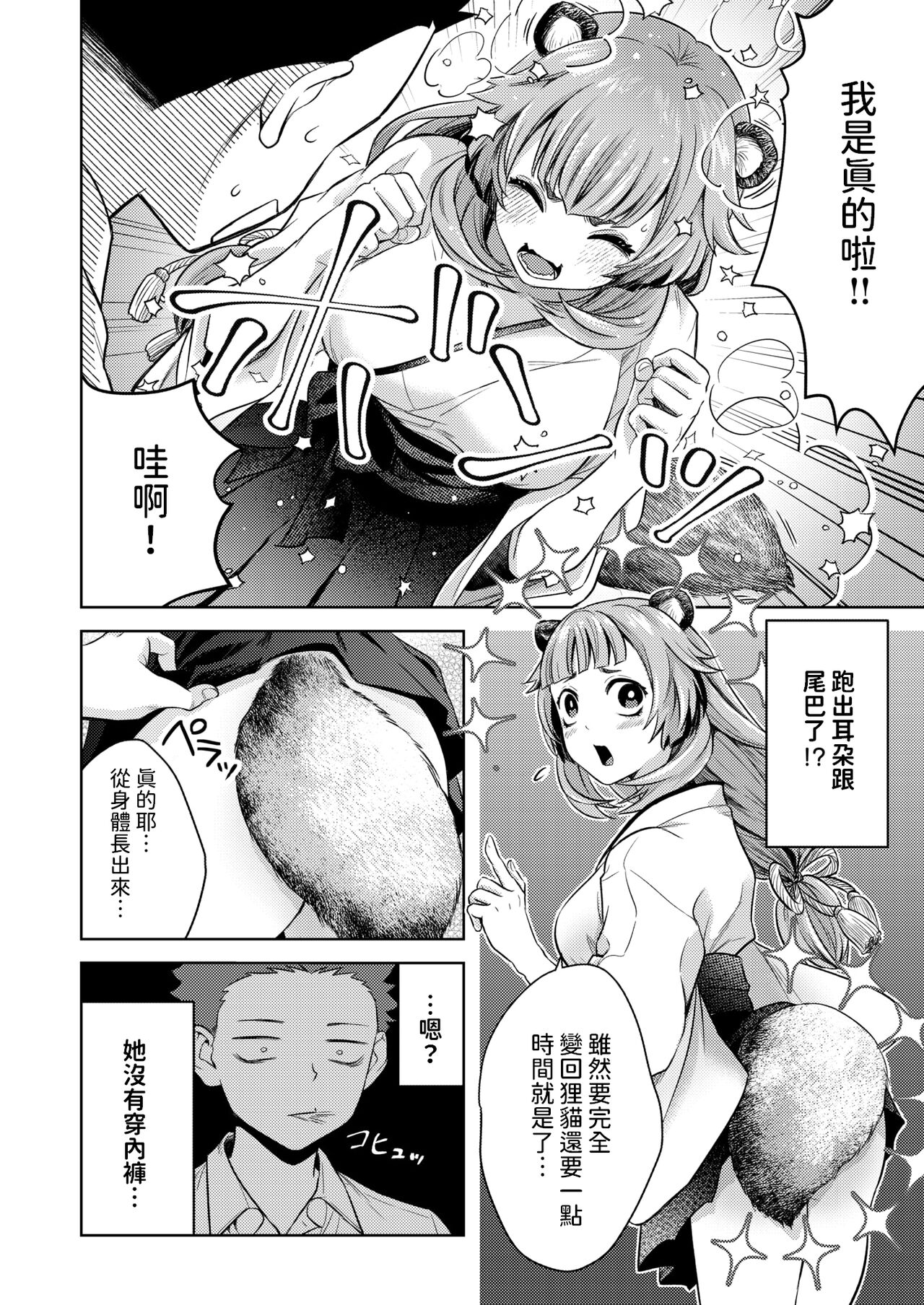押しかけ狸娘    中文翻譯 page 8 full