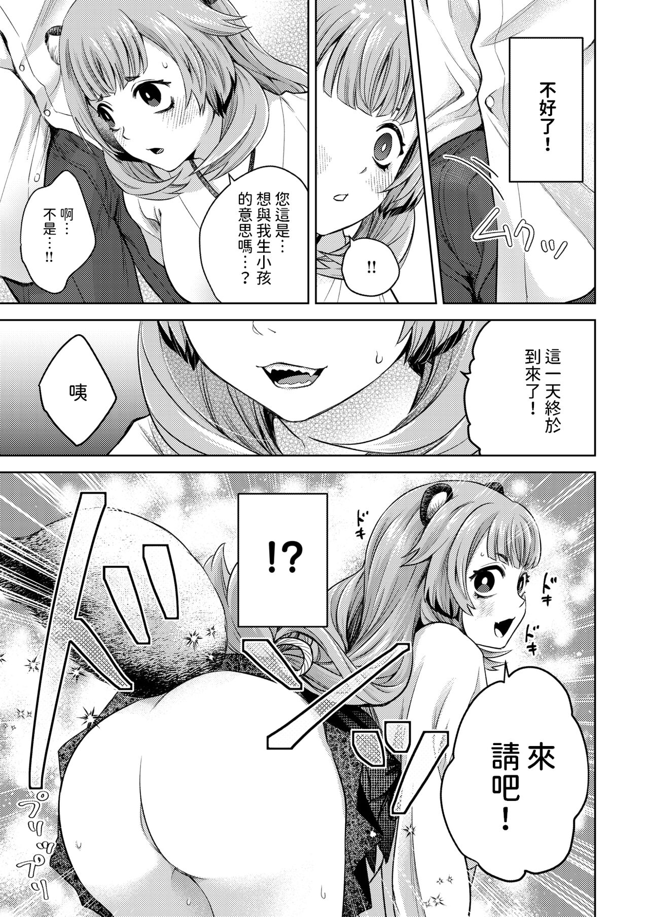 押しかけ狸娘    中文翻譯 page 9 full