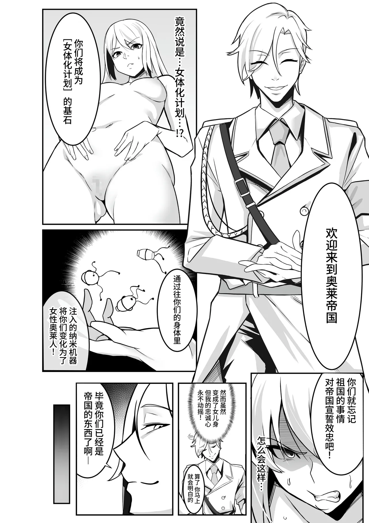 TS Choukyou Shisetsu ~Tekikoku ni Toraware Nyotaika Nanomachine de Kairaku Choukyou Saremashita~ | TS调教设施 ~被敌国俘获并用女体化纳米机器进行了快乐调教~ page 4 full