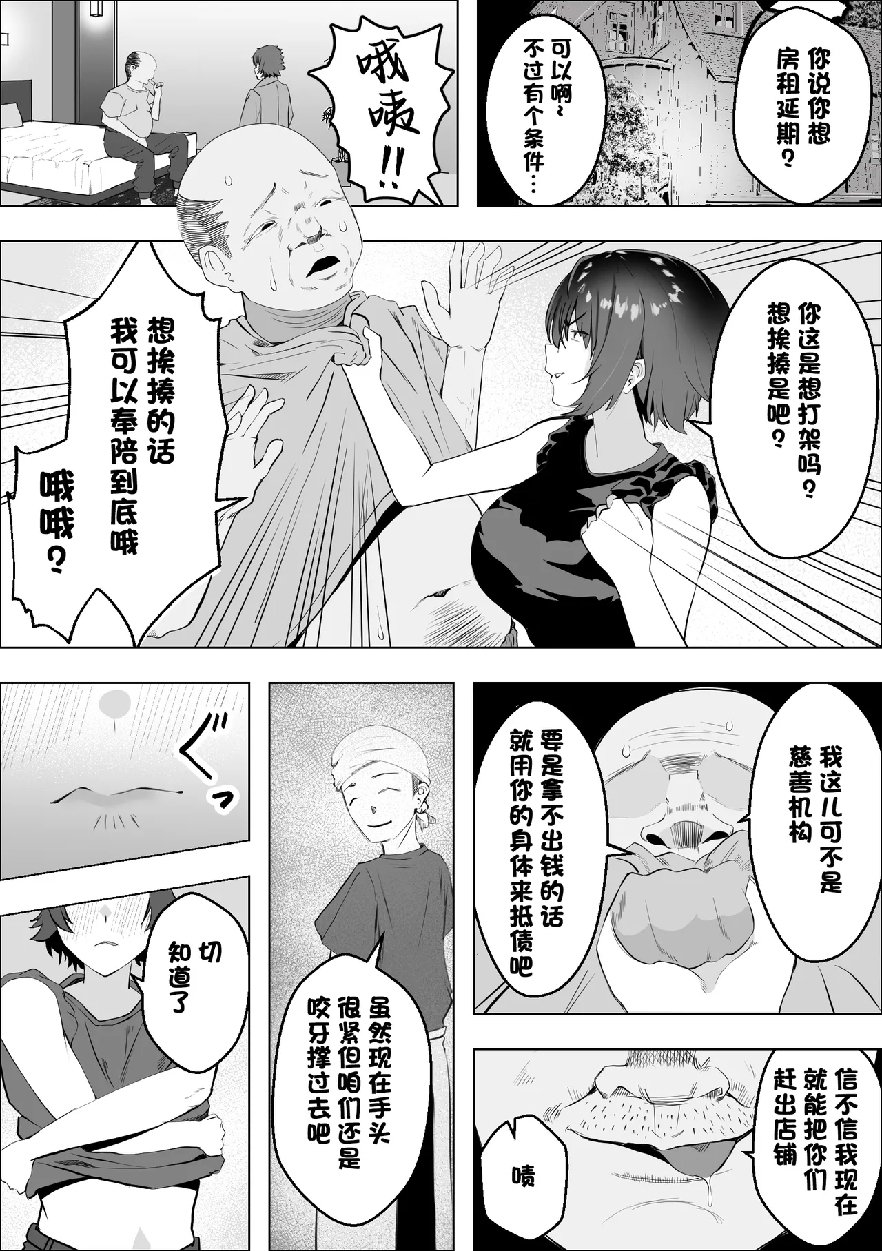 店を守るために熟女は寝取られる page 5 full