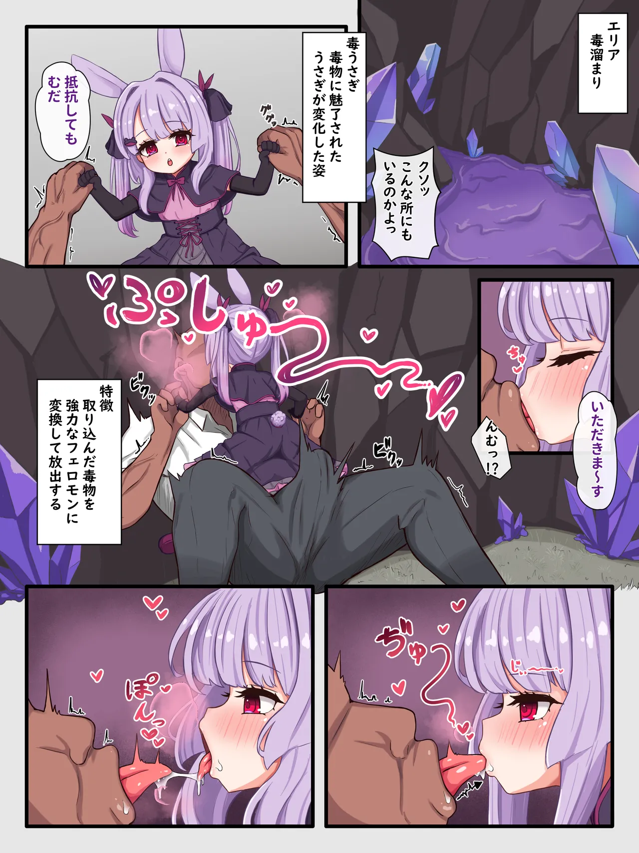 うさ誘惑えっち page 1 full