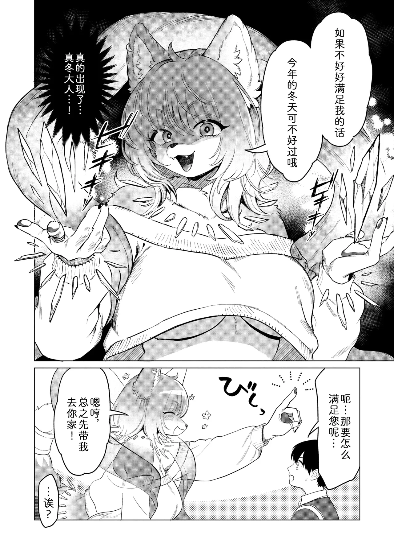 寒冬下的温暖! page 4 full