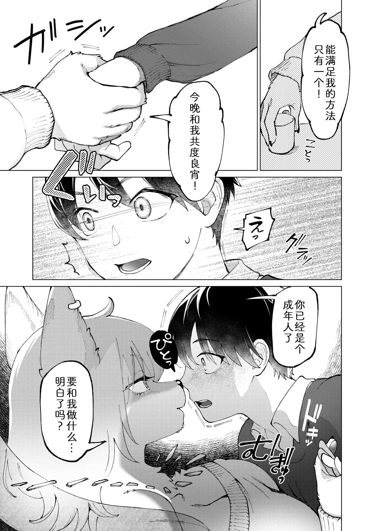 寒冬下的温暖! page 7 full