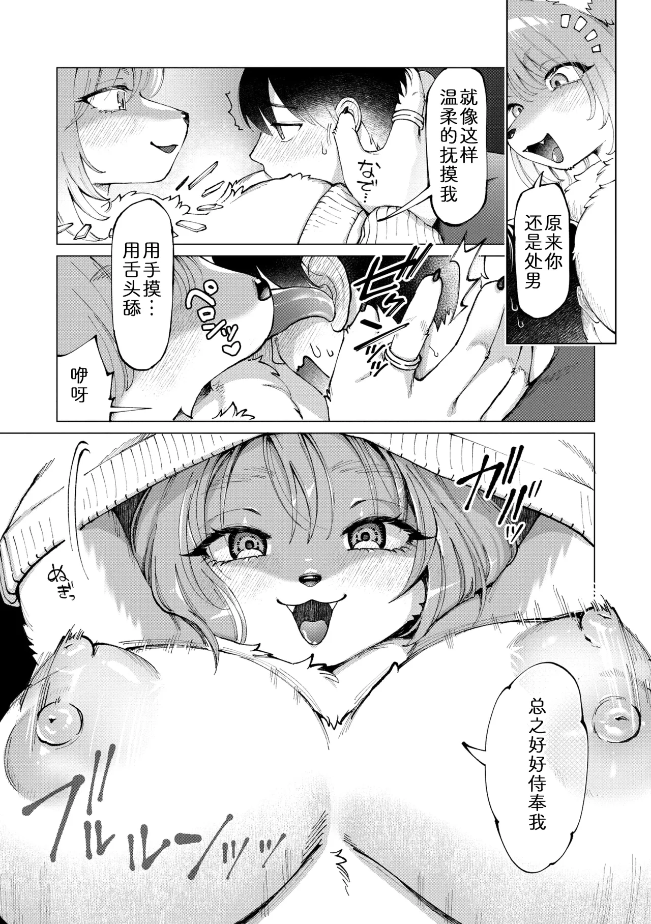 寒冬下的温暖! page 9 full