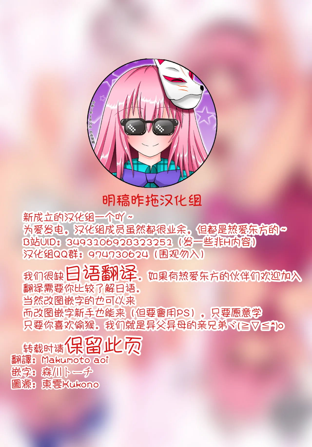MissionIn:Pink | 粉毛開會 page 2 full