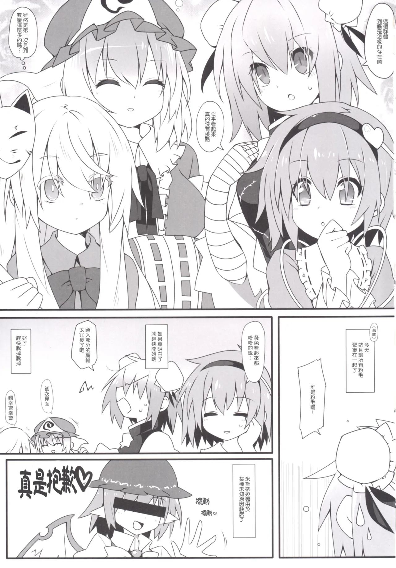 MissionIn:Pink | 粉毛開會 page 3 full