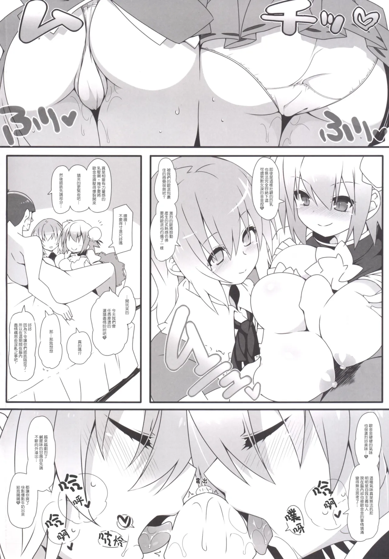 MissionIn:Pink | 粉毛開會 page 4 full