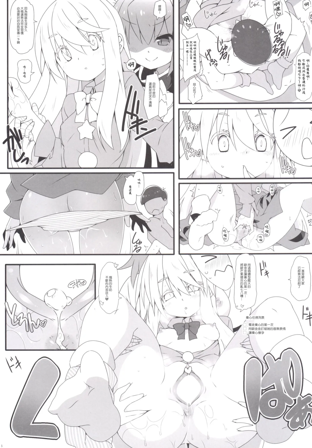 MissionIn:Pink | 粉毛開會 page 7 full