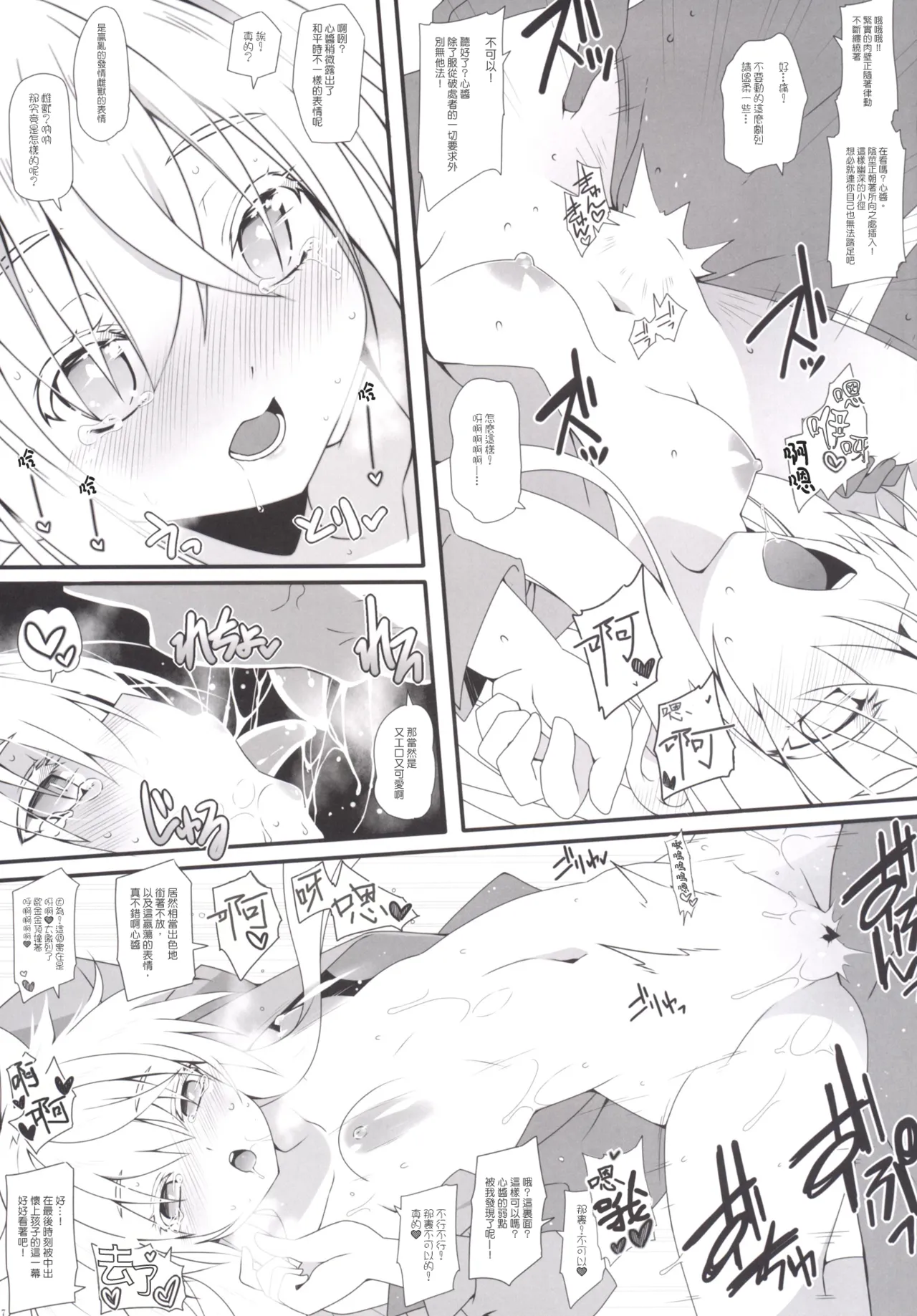 MissionIn:Pink | 粉毛開會 page 9 full