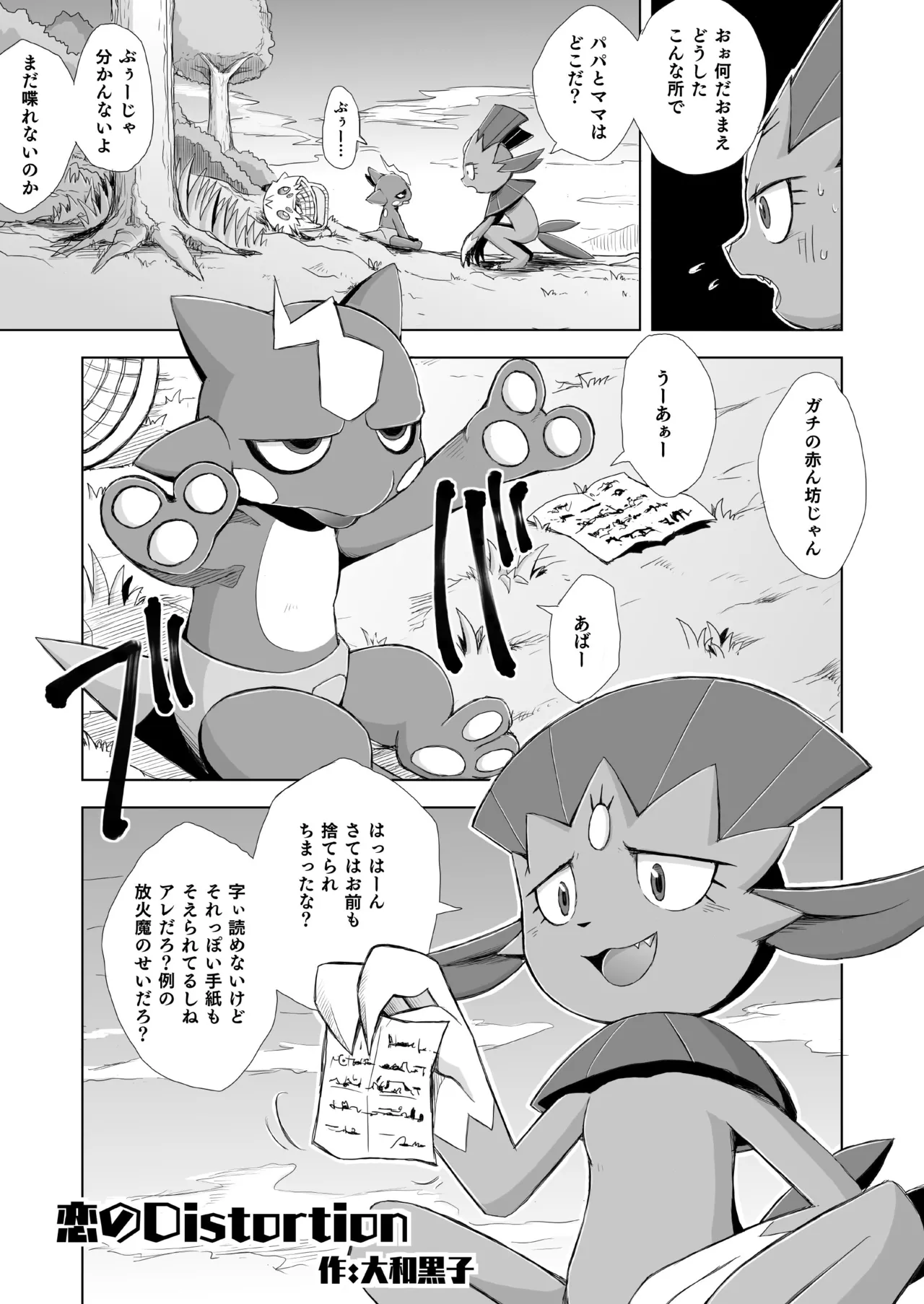Koi No Distortion page 3 full