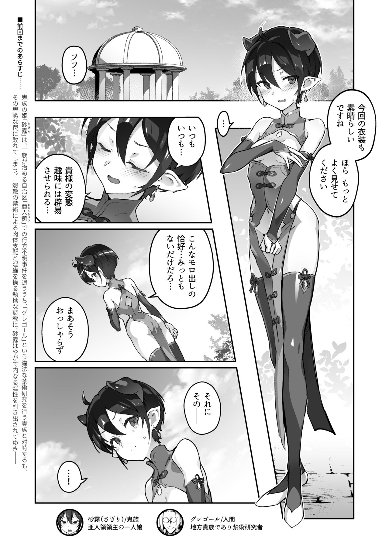 Kikoku San Onihime Horaku Inetsu Mautage page 2 full