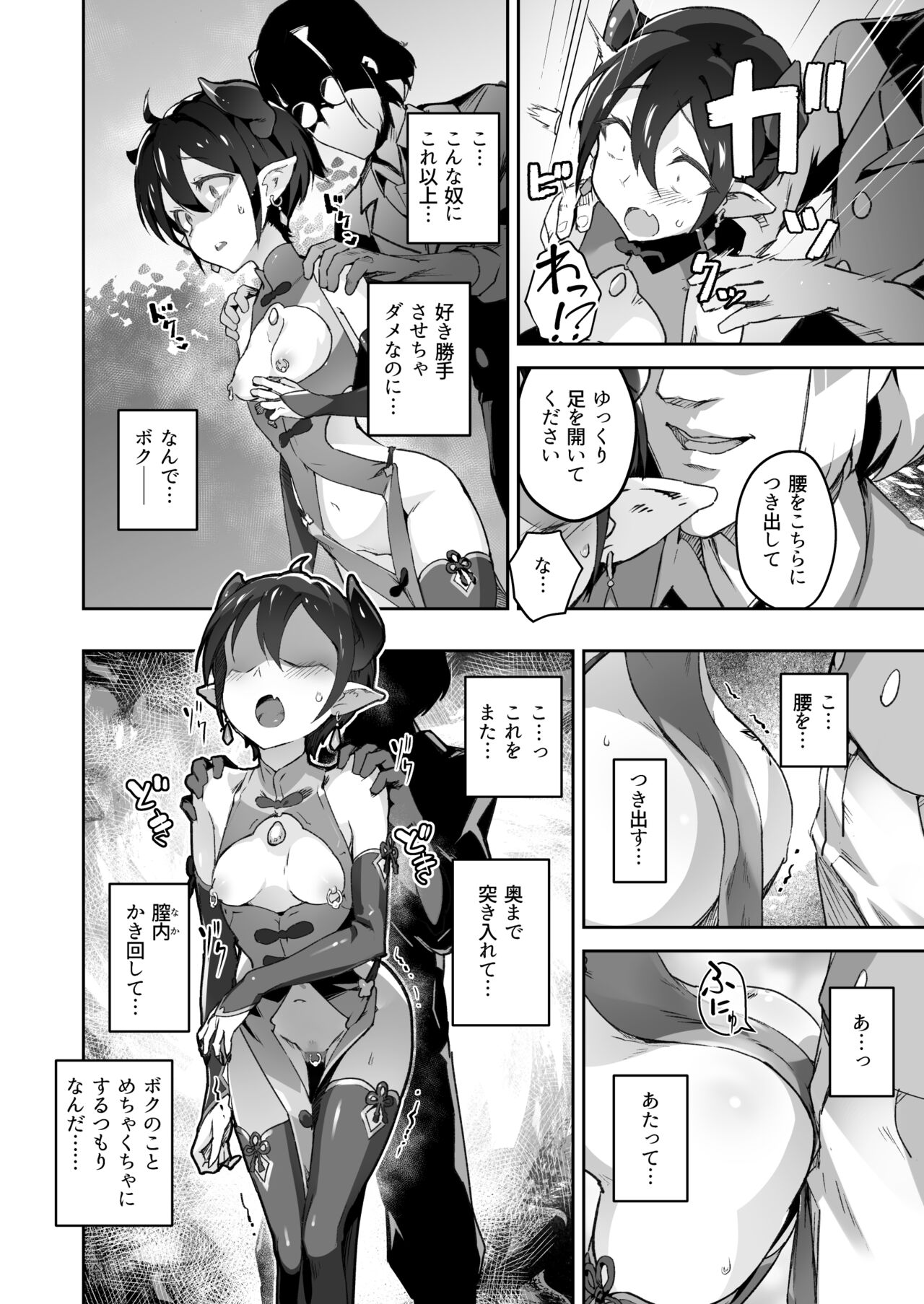 Kikoku San Onihime Horaku Inetsu Mautage page 5 full